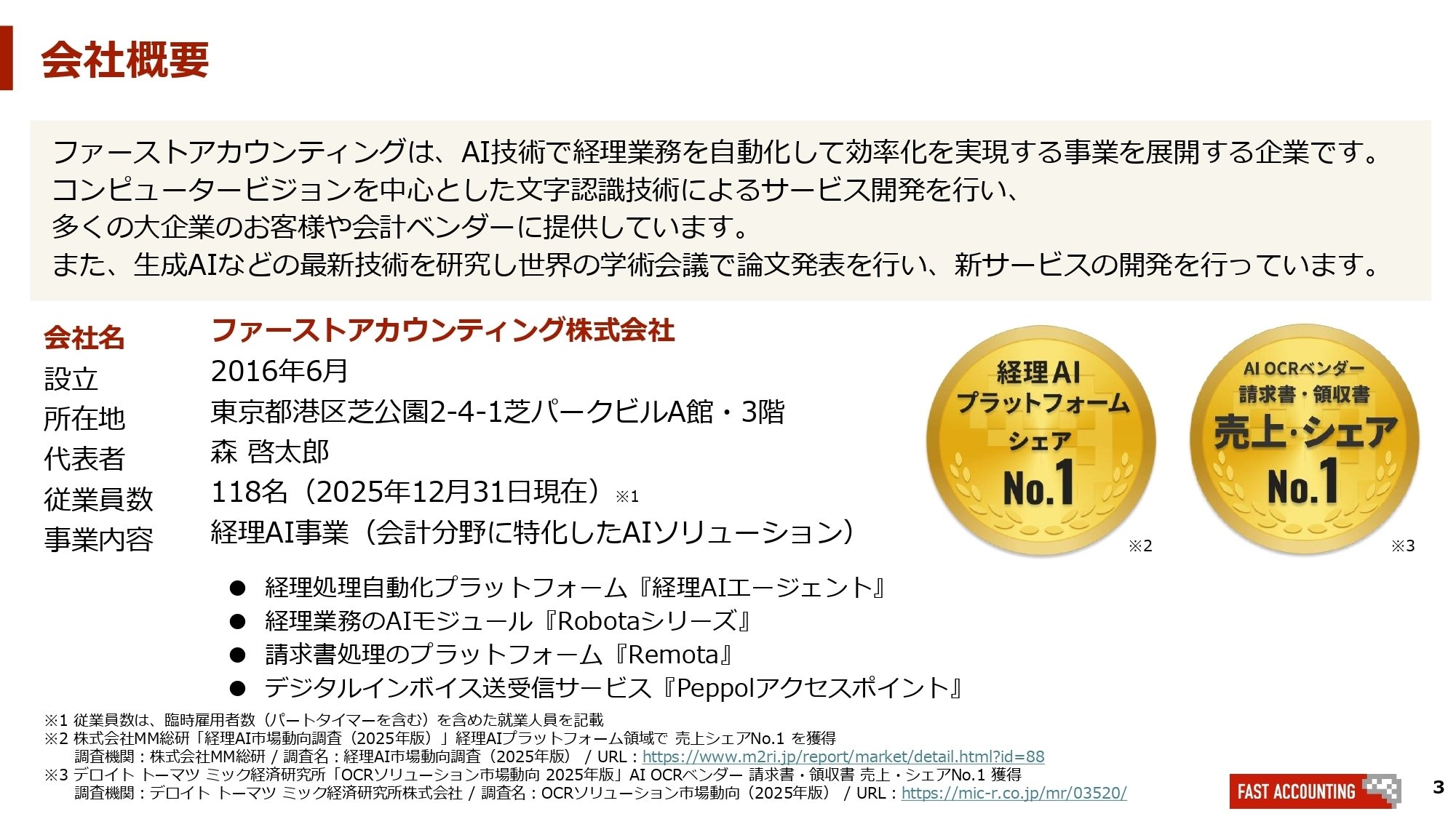 IR説明会／Q&A書き起こし】2026年2月15日(日) ファースト