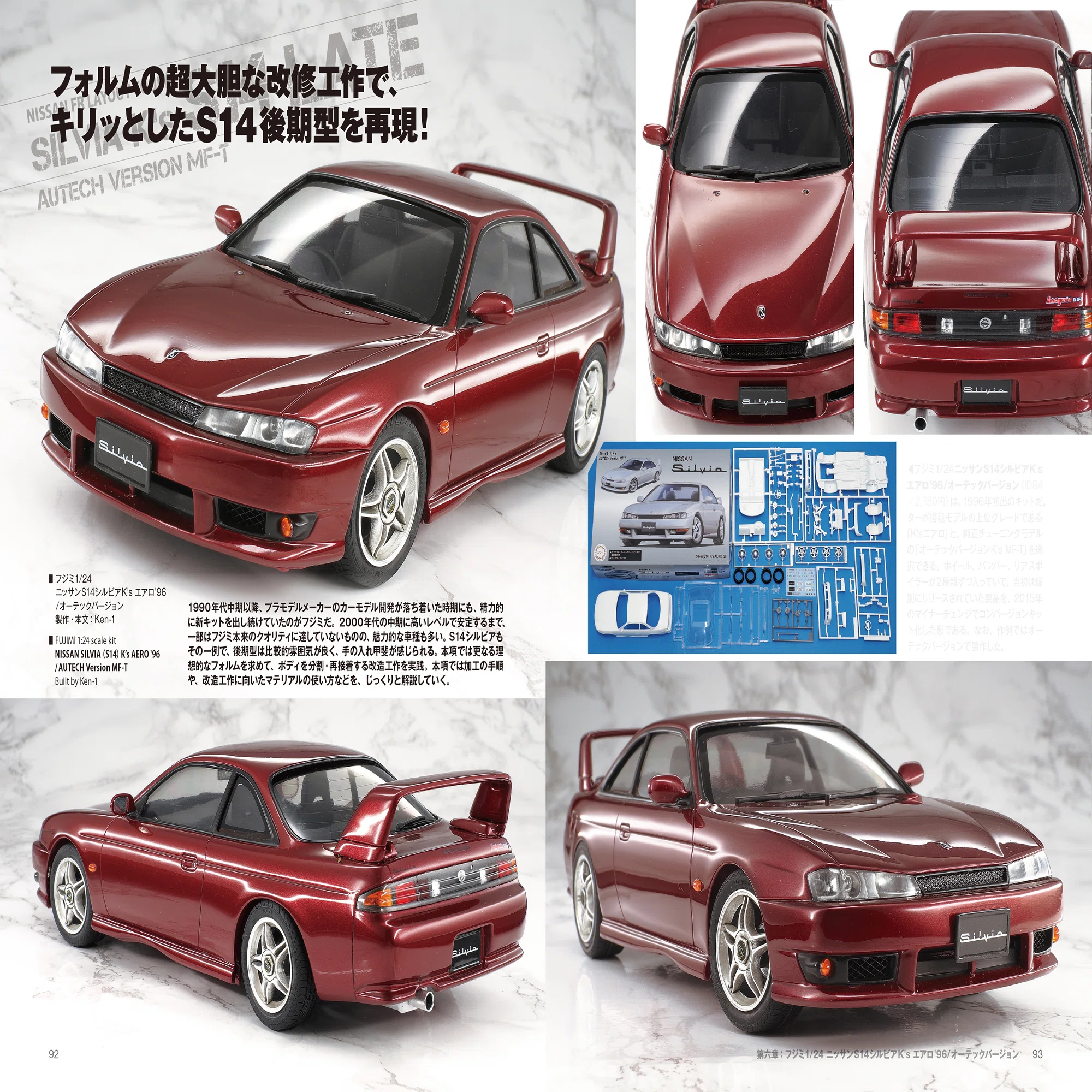 サンプル公開】上級テクを極める1/24カーモデルの製作術総ざらい2 