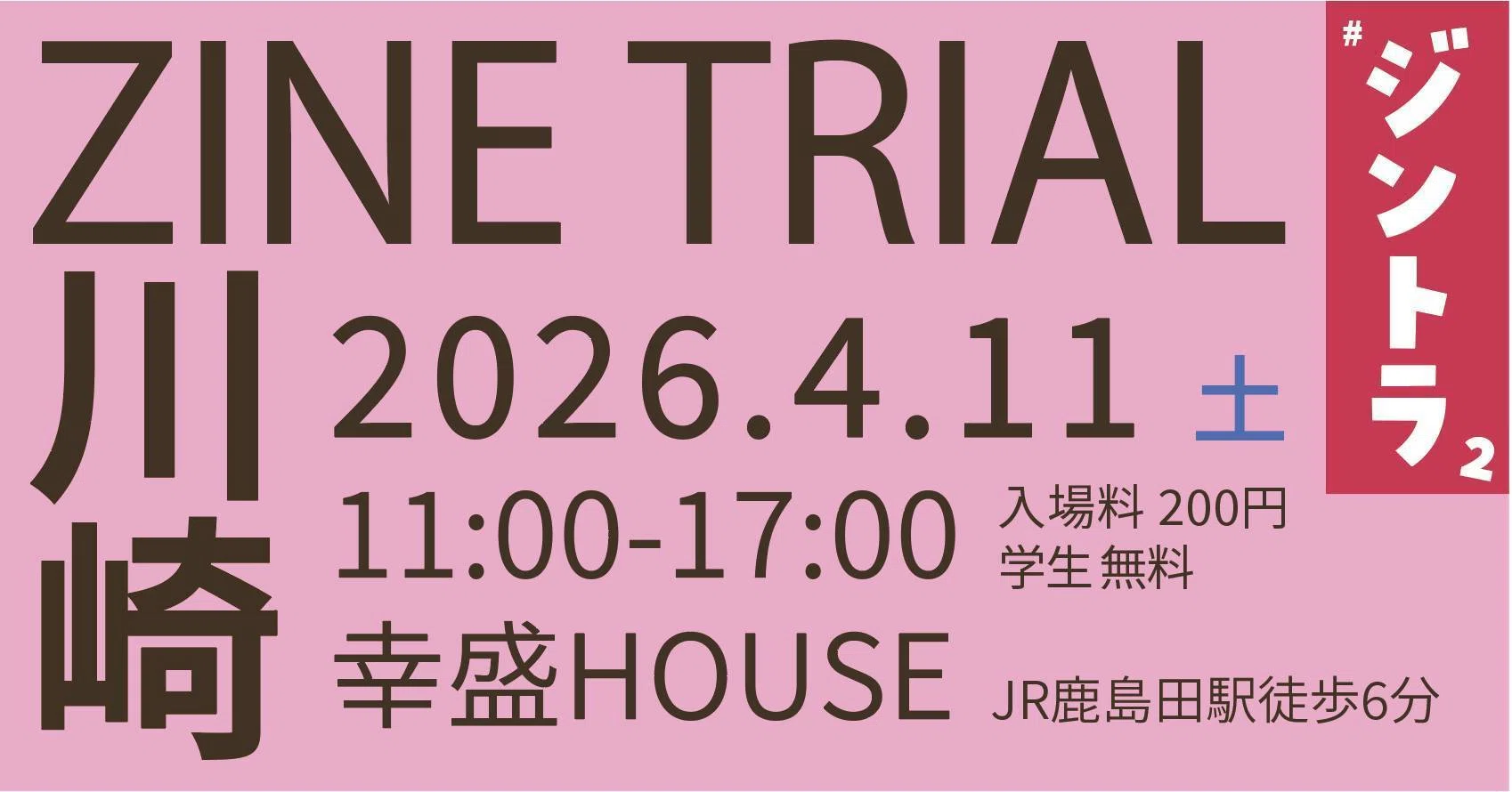 4/11 ZINE TRIAL川崎｜ZINE TRIAL（ジントライアル）