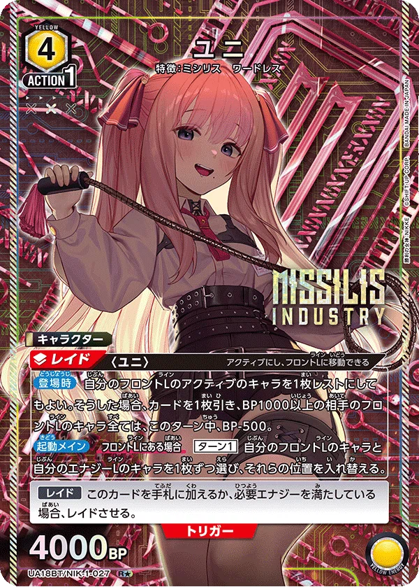 エキゾチック　ワードレス　vol.1フルパラデッキ　バイパー　ユニアリ ユニアリ】エキゾチック＆ワードレスの攻略【ユニオンアリーナ】｜みあぬ