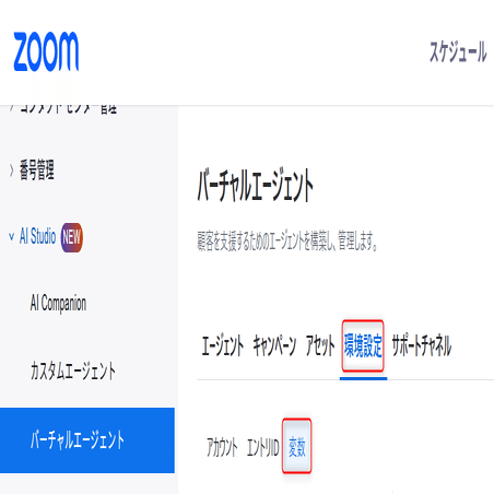 APIでZVAとZendeskを連携してみる[Zoom Virtual Agent]｜ますやみ