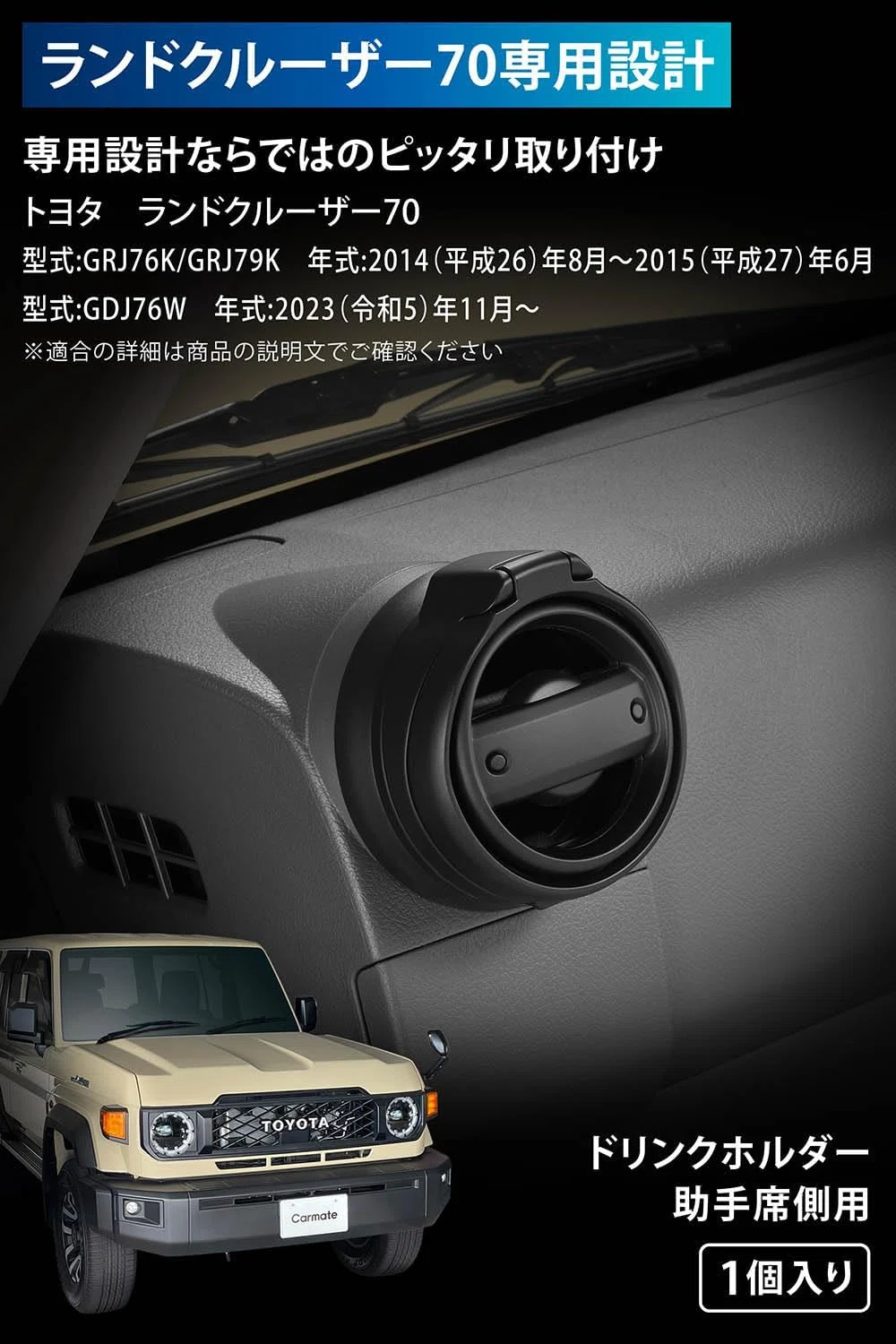 ランクル70 GDJ76W】納車したら即買い！「QOL爆上がり」専用パーツ7選