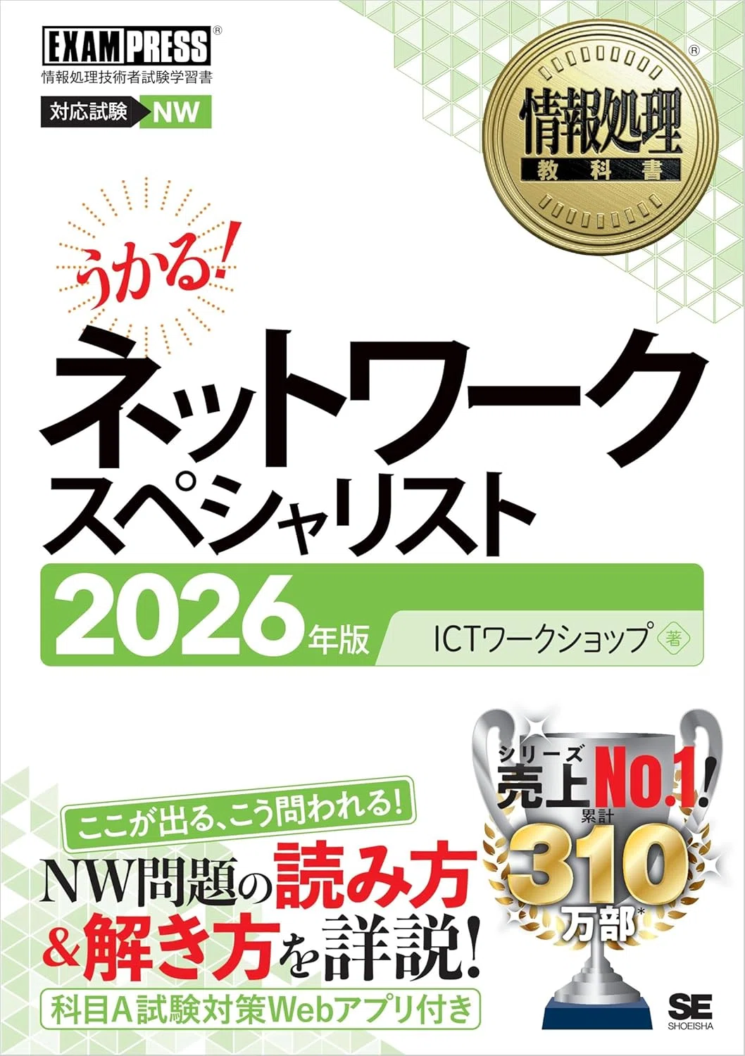 ネットワークスペシャリスト試験合格のためにおすすめの参考書/問題集5
