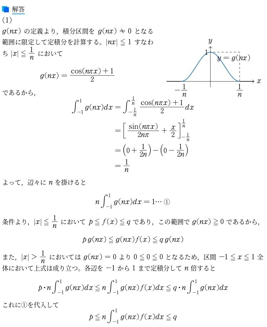 26直前講義ノート_5(定積分と極限)｜Vibrant Square