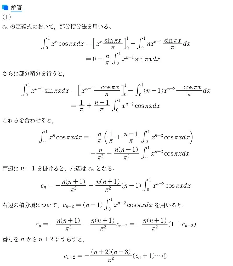 26直前講義ノート_5(定積分と極限)｜Vibrant Square