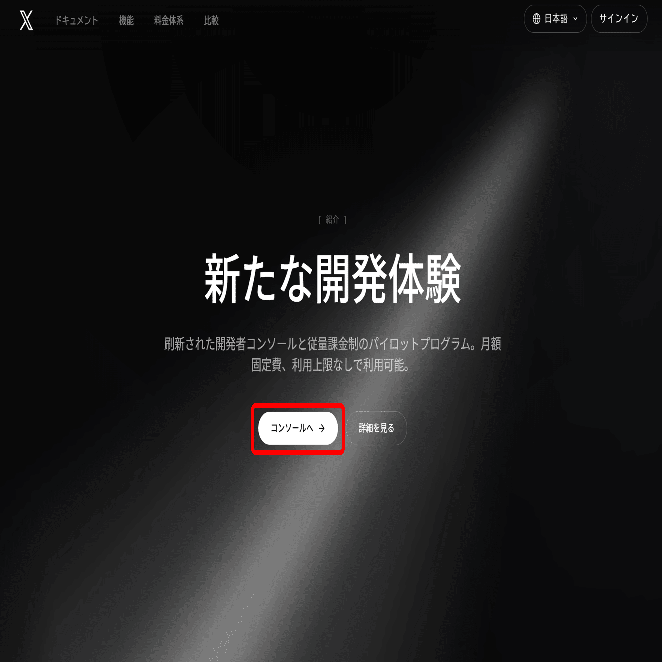 2026年2月版】X APIキーの取得方法とクレカチャージの注意点｜Shinya