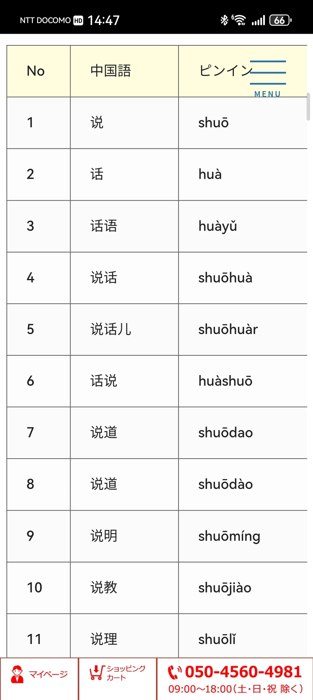 ゆうるう∞242 (#162) いんはん 京都民説, 意同哪, いんはん と おやしろ, てんまん, 合格念願, でかい いべんと わ ...