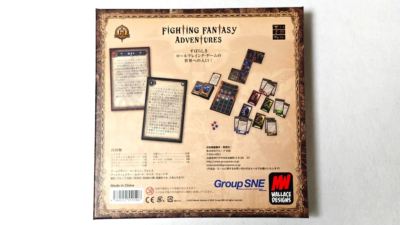 名作ゲームブックの世界を追体験『ファイティング・ファンタジー 