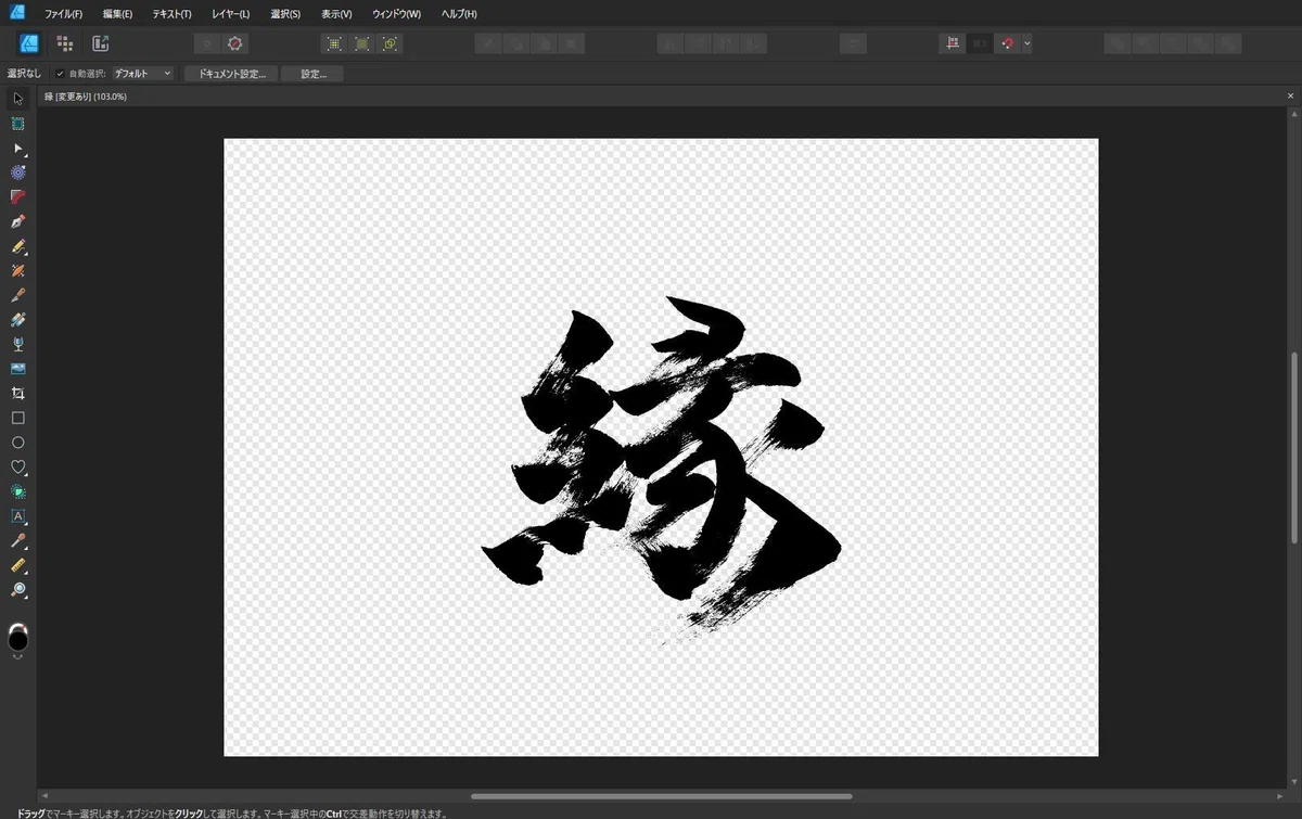 「縁」筆文字作品まとめ｜龍雲/Ryuun