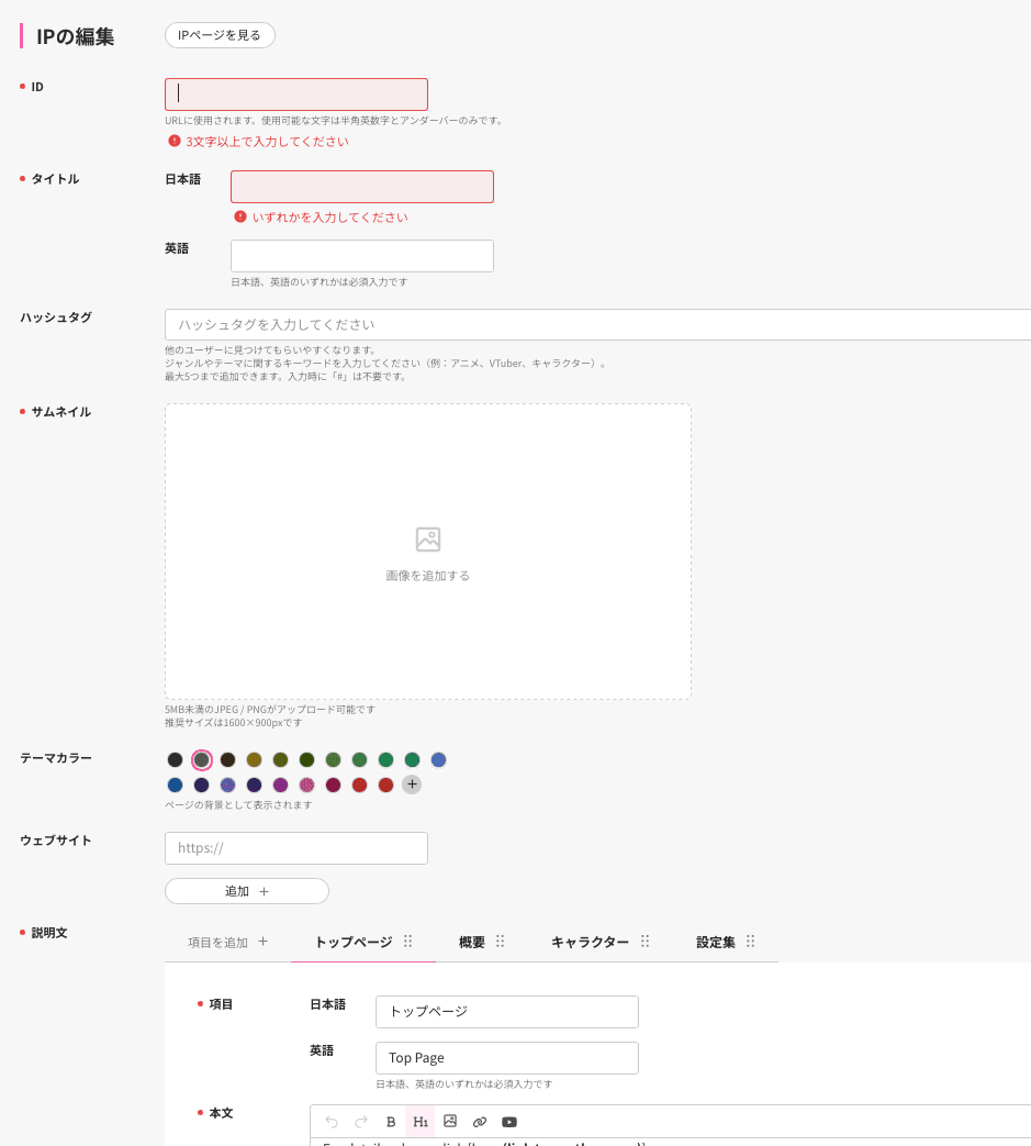 IP登録の方法について｜Charaforio公式