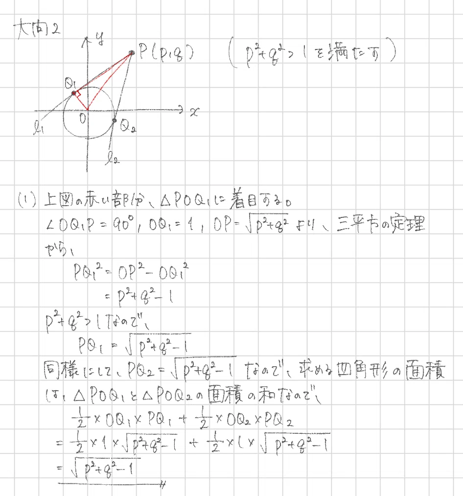 ゆるっと数学】北海道大学2025年度②｜ひつじ