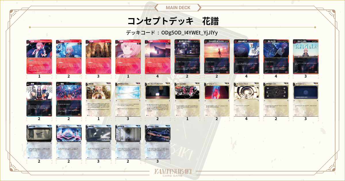 神椿TCG】5月発売コンセプトデッキの商品紹介｜KAMITSUBAKI CARD LIVE
