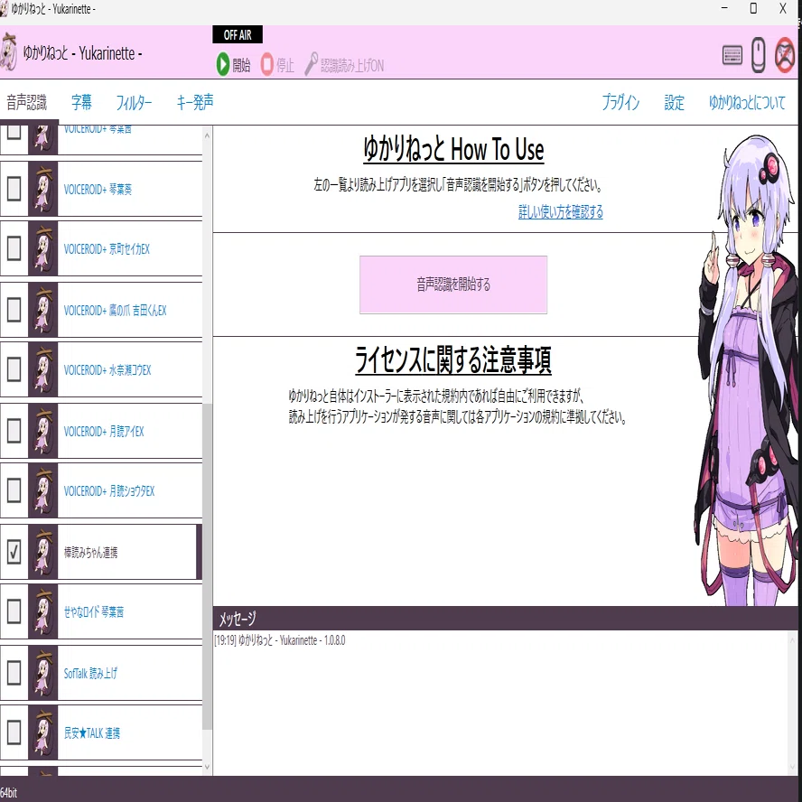 ゆっくりボイスで配信する方法｜いなり