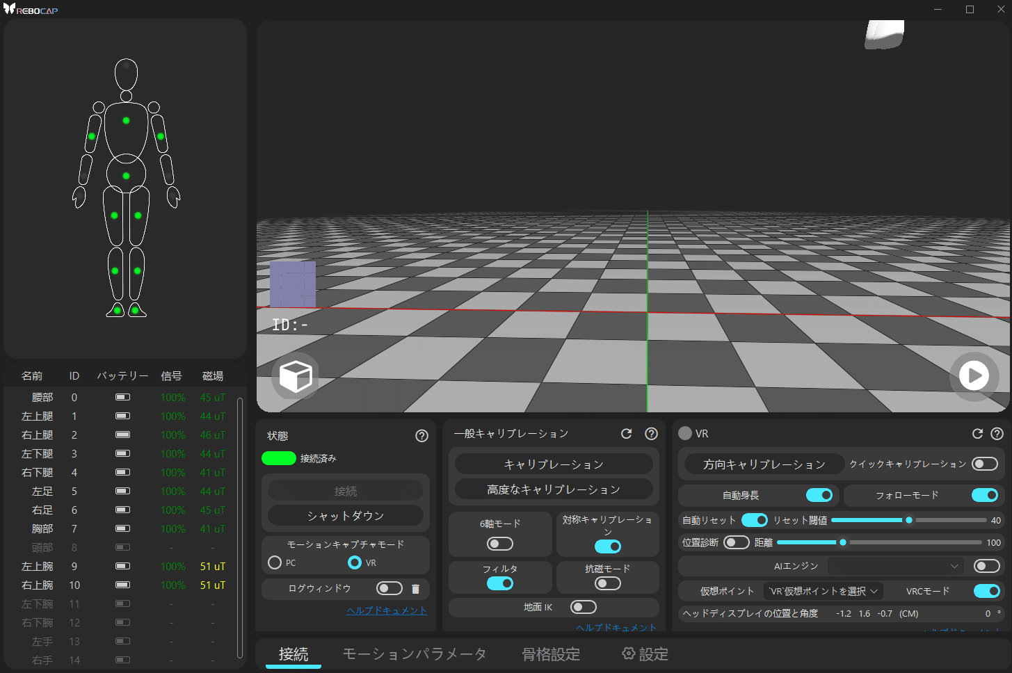 VRCでRebocapを使用してフルトラする方法（個人的備忘録）｜sironuko