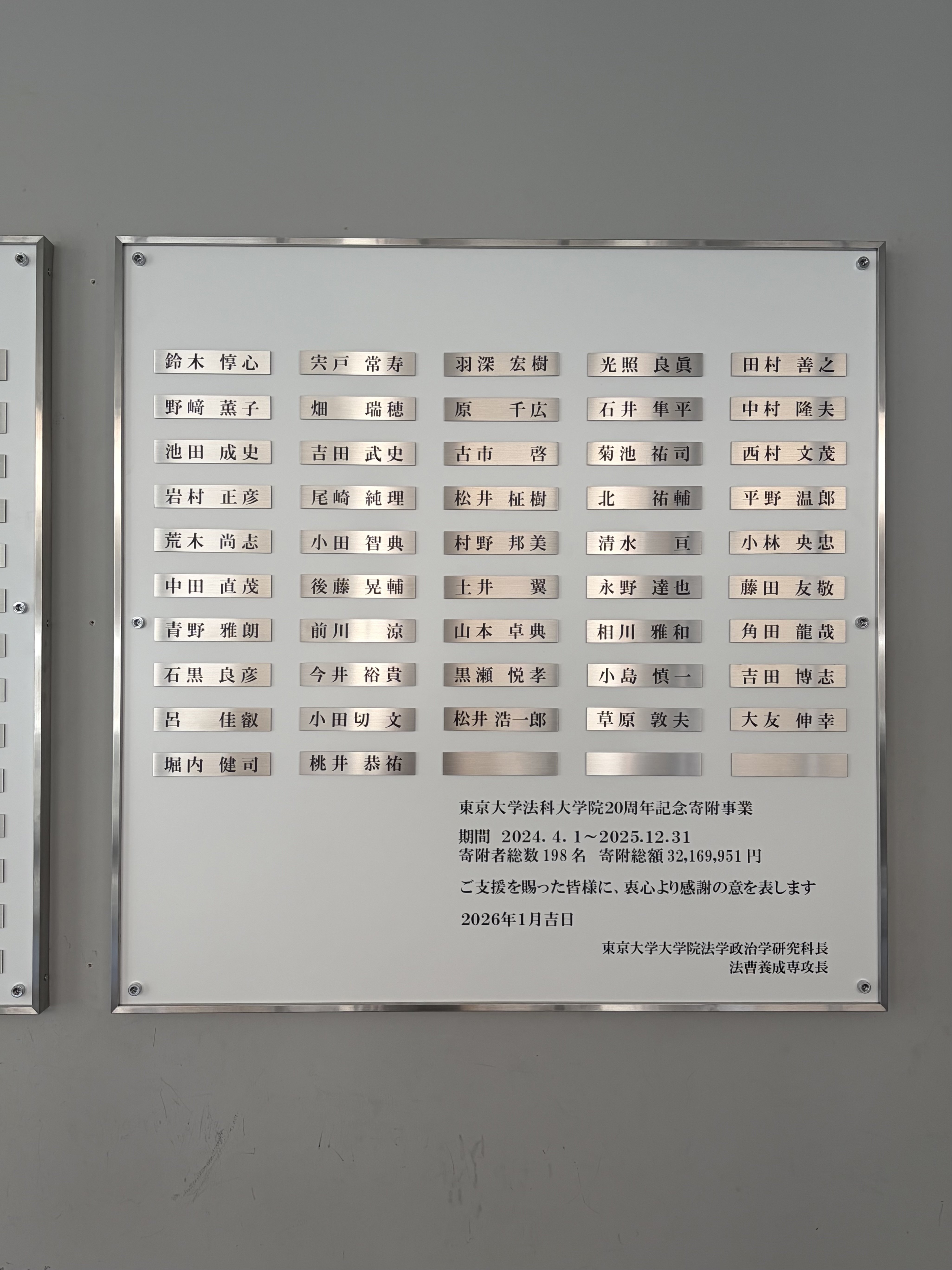 ガラス棟」に刻まれた名前と、AI時代の「善の巡環」。——寄付の先にある