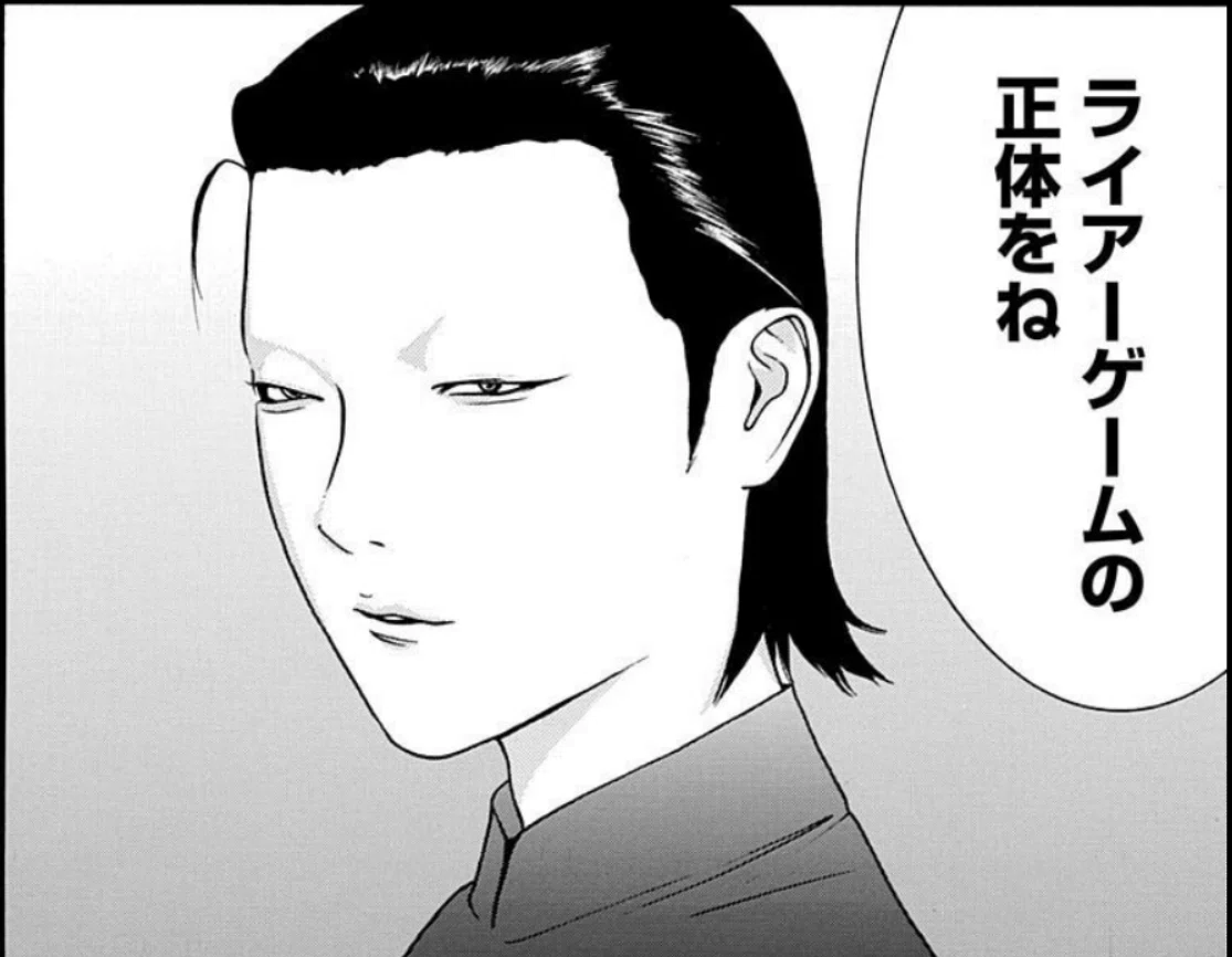 ライアーゲームヨコヤ正体(01)