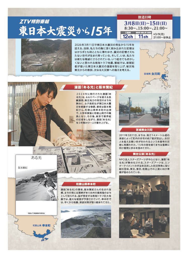 トピックス】ZTV特別番組「東日本大震災から15年」で「ある光」をご