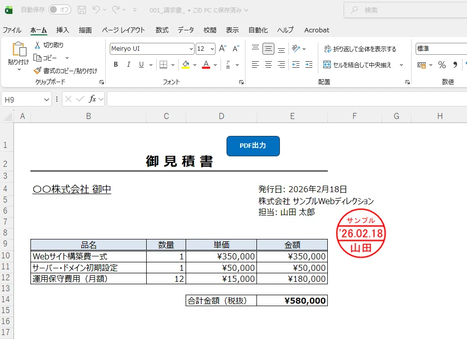 エクセルのみ欲しい人必見！単体版Excel 2024の最安値と「無料で使う裏