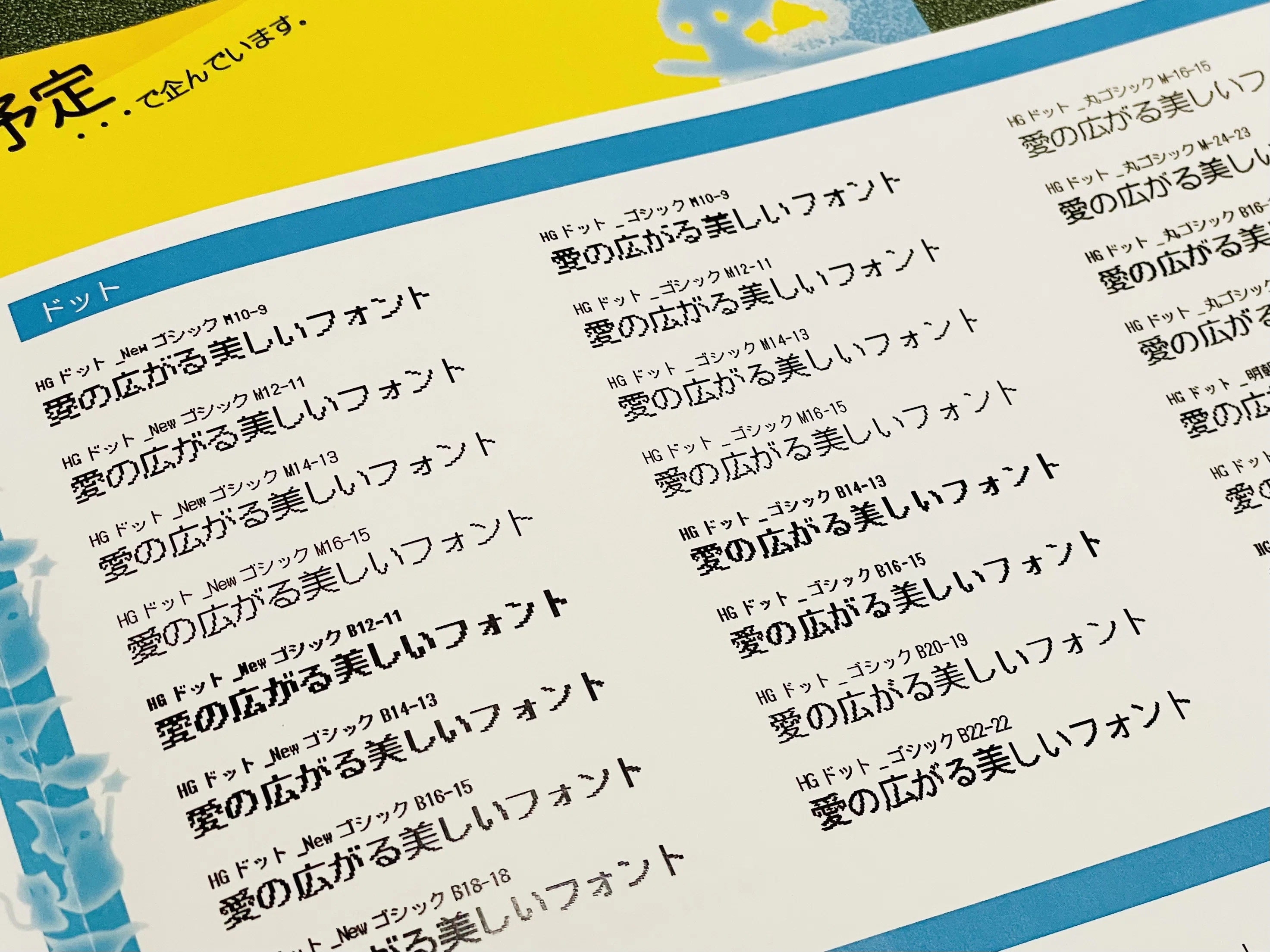 文字・フォント好きのためのpage2026ガイド｜雪 朱里