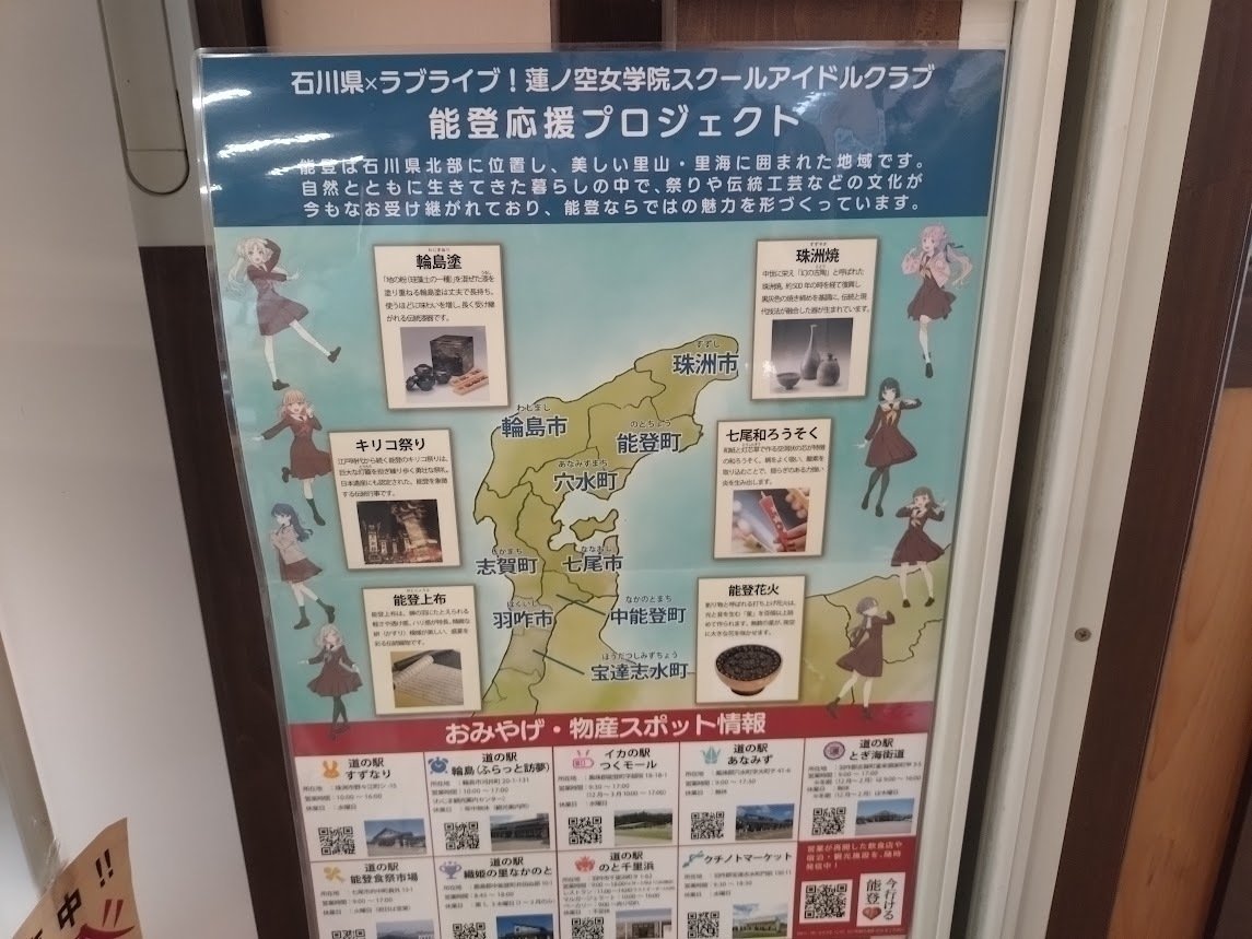 能登ドライブ① 志賀町富来～珠洲市｜霜築