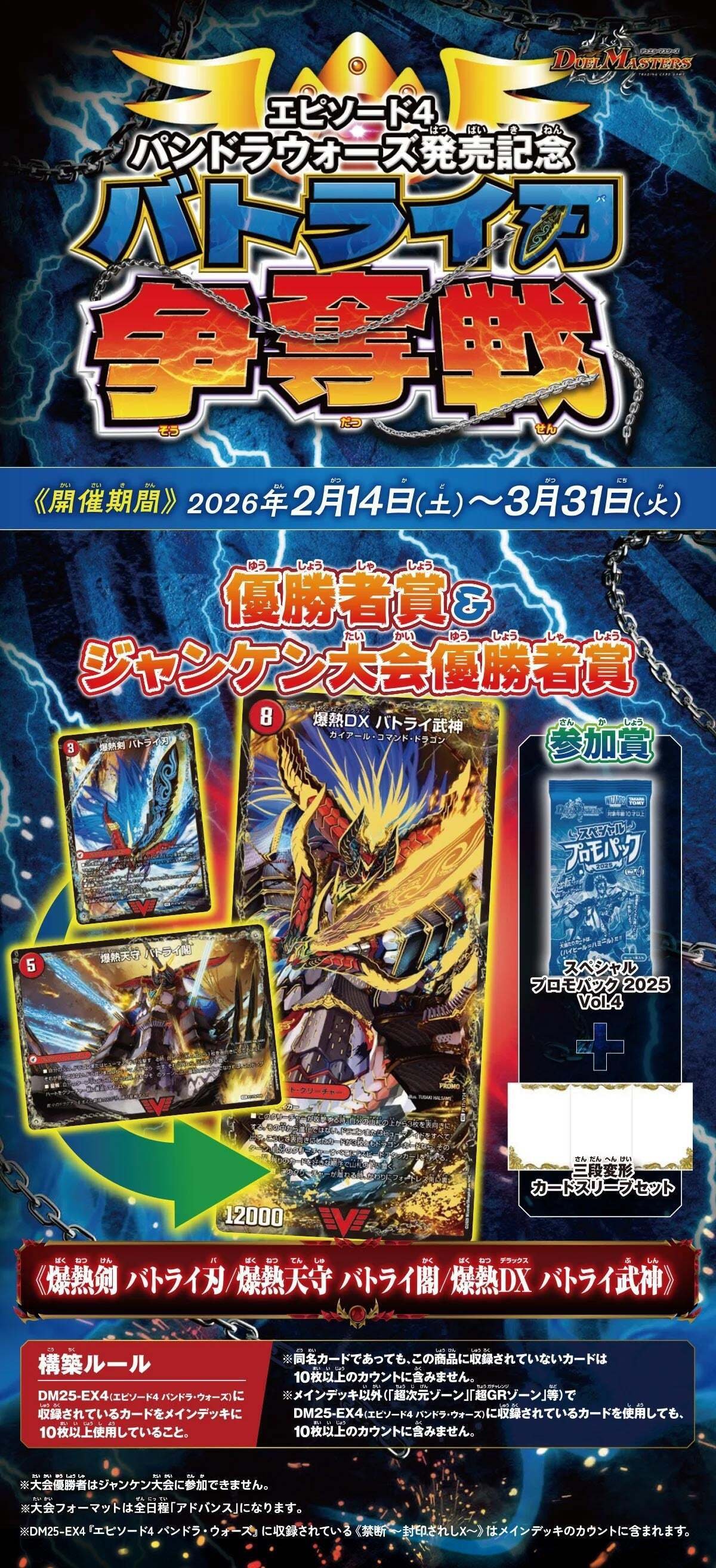 バトライ刃争奪戦に参加しよう！｜名ナシノ