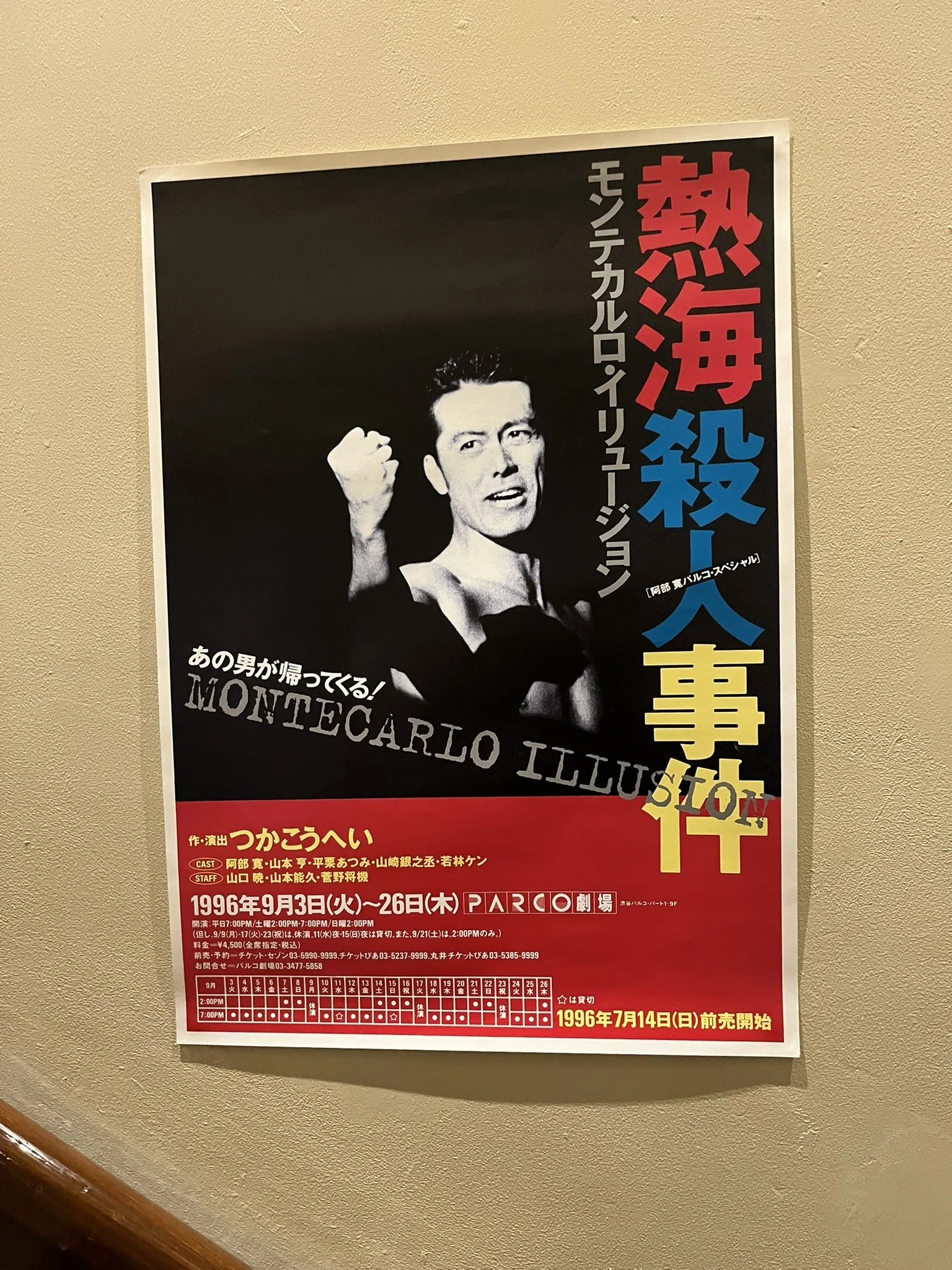 宮原奨伍プロデュース『熱海殺人事件と売春捜査官』観劇記（2026年2月7