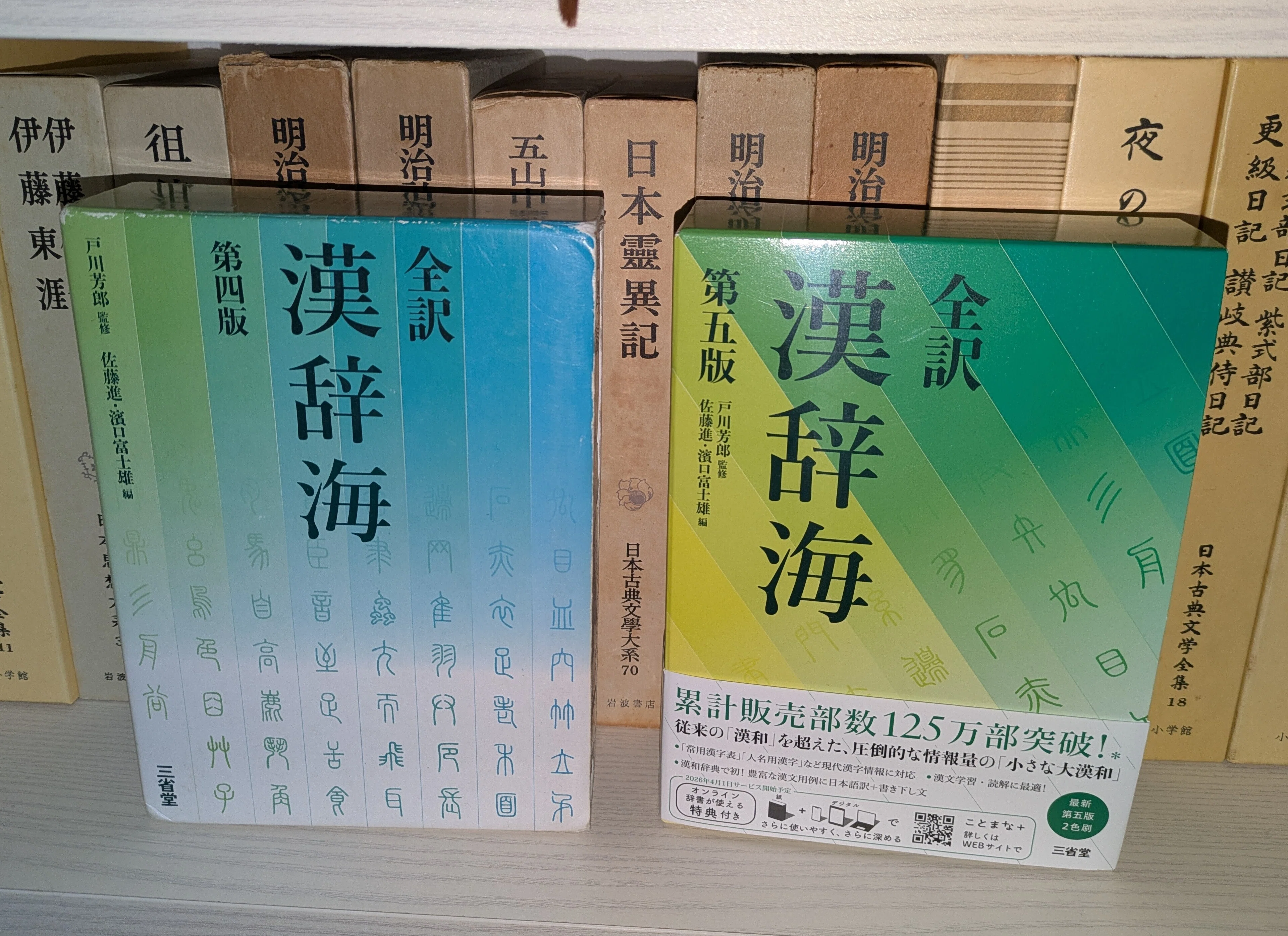 漢辞海』、最新版発行。「小さな大漢和」の推しポイント・前編【本紹介