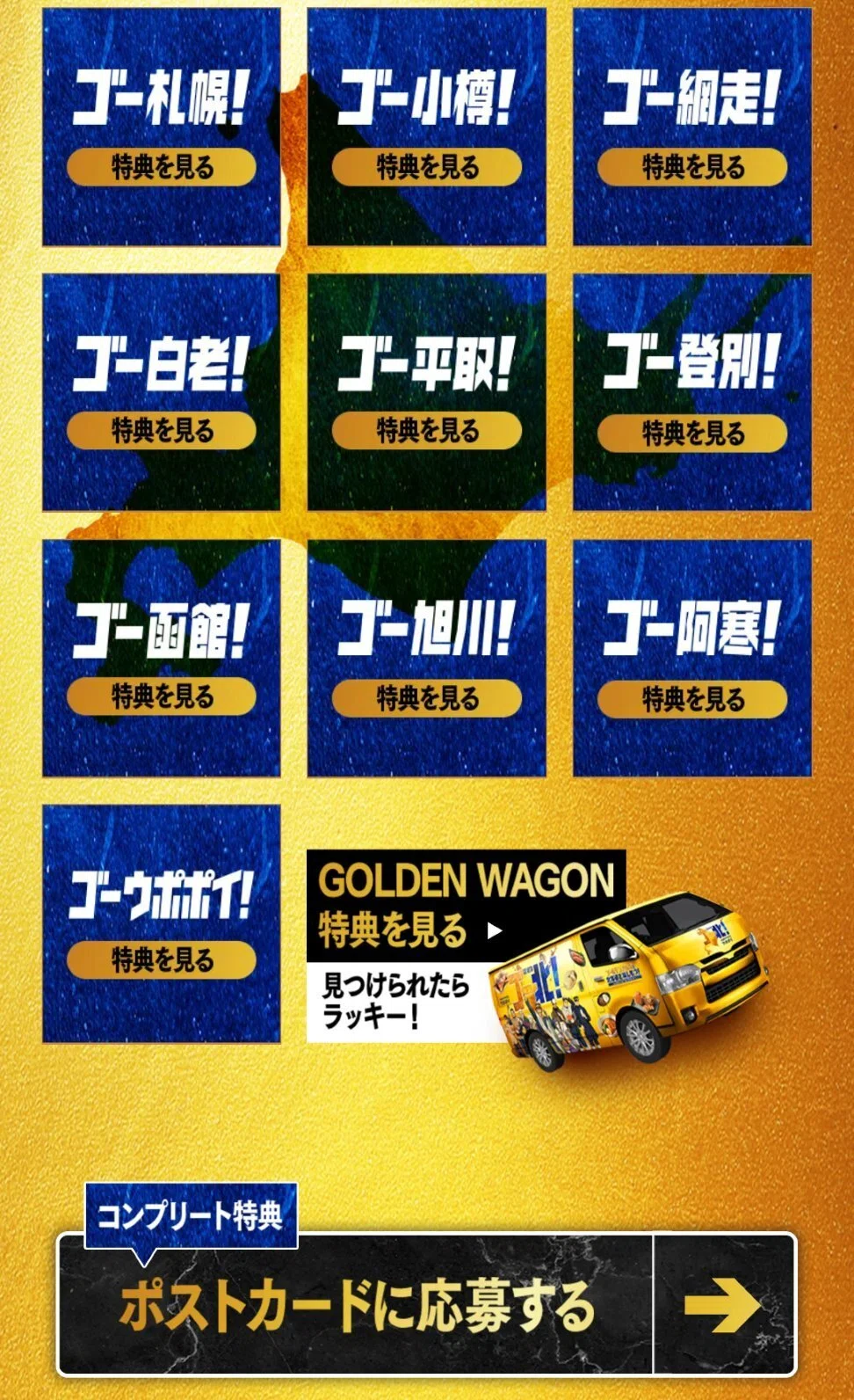 ゴー北！スタンプラリー完走録①【小樽・旭川・札幌】｜うたこ