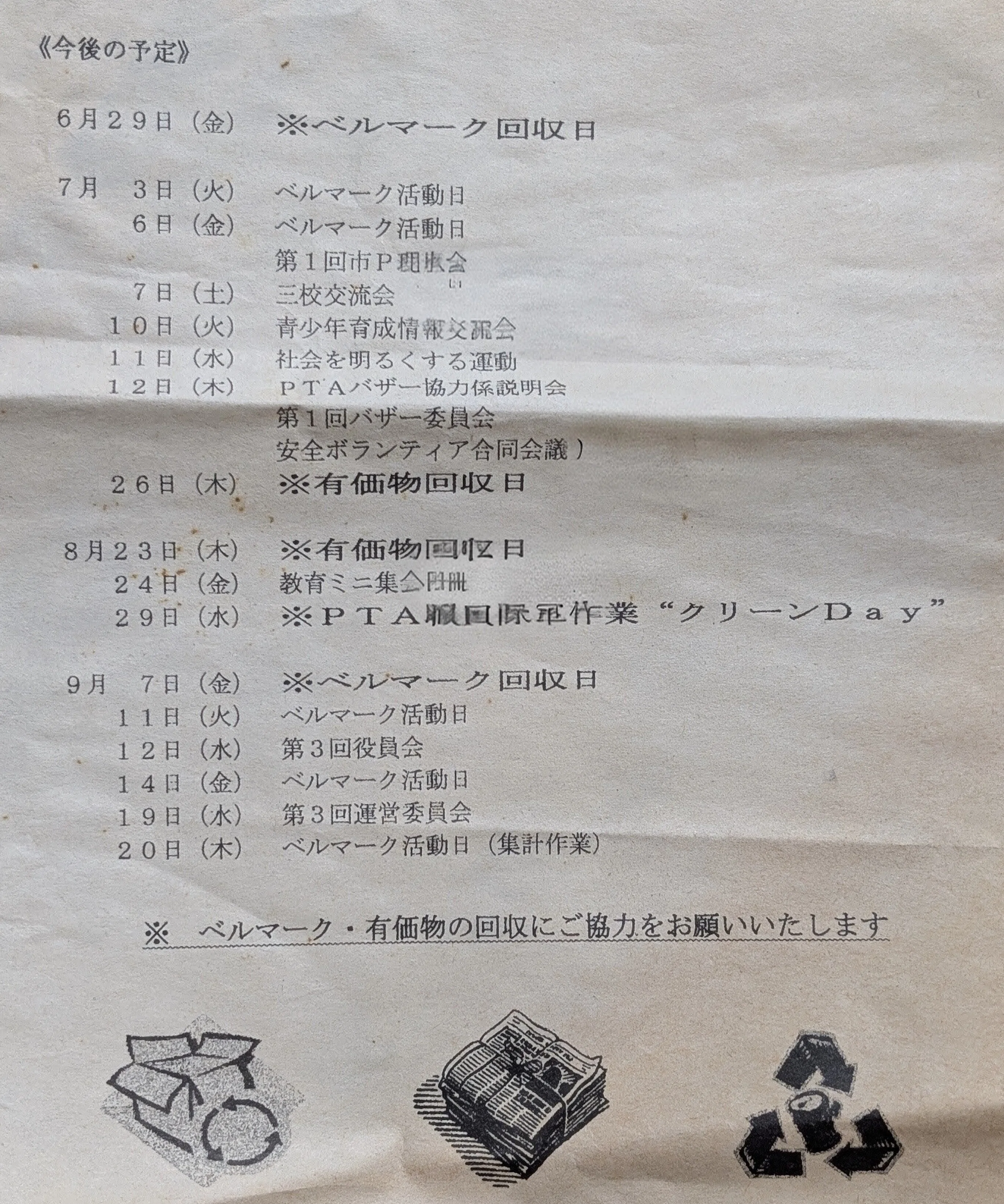 2026年2月18日水曜日 ベルマークの活動🔔｜あおん