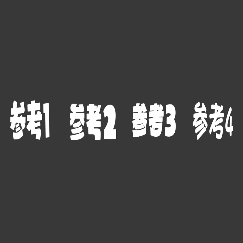 Q.参考画像って何をどう選べばいいの？｜yoteni