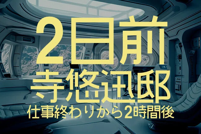 日記】『銀河特急 ミルキー☆サブウェイ 各駅停車劇場行き』を観に行っ
