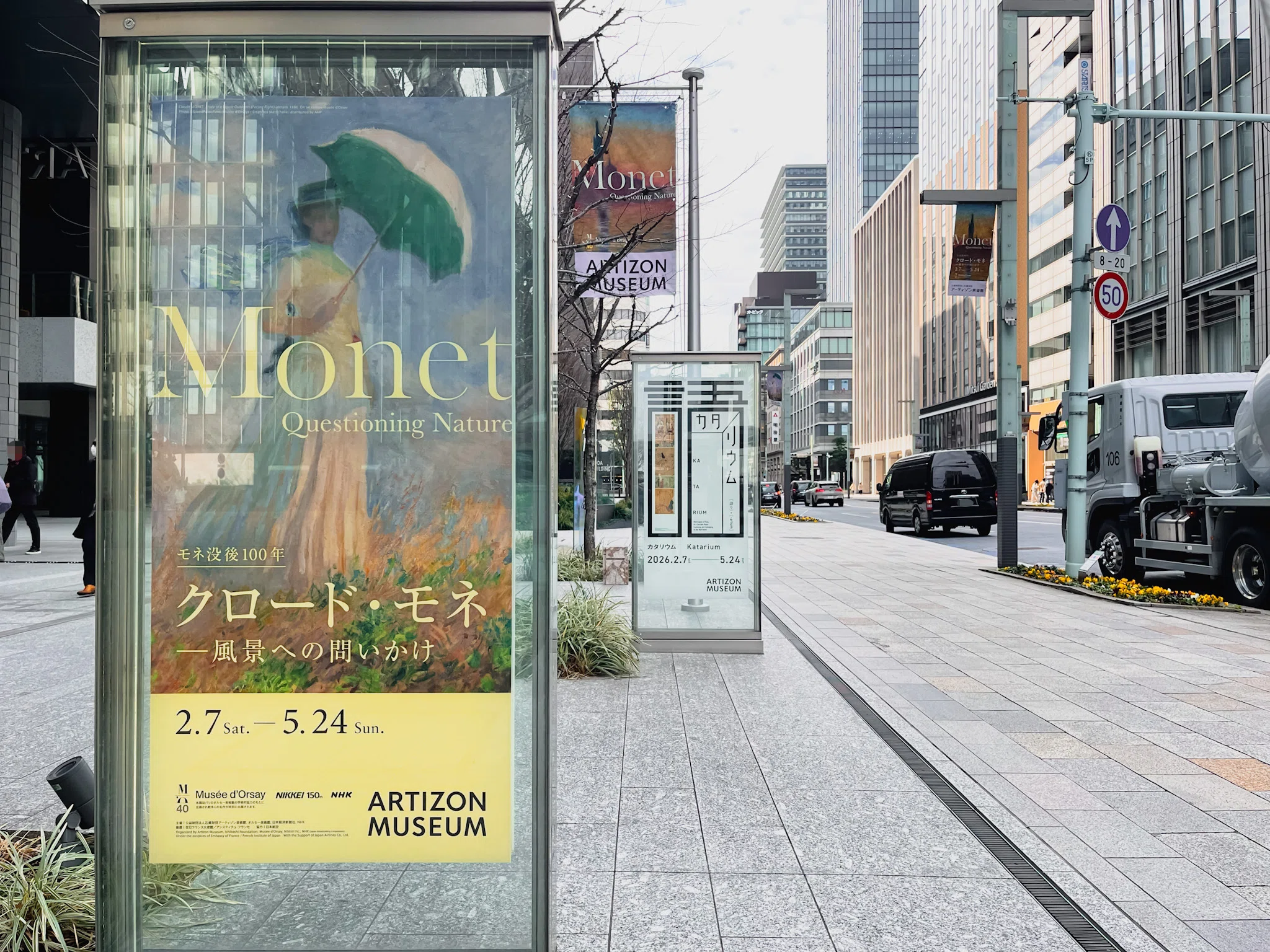 精進の道】其の八：クロード・モネ（風景への問いかけ）アーティゾン