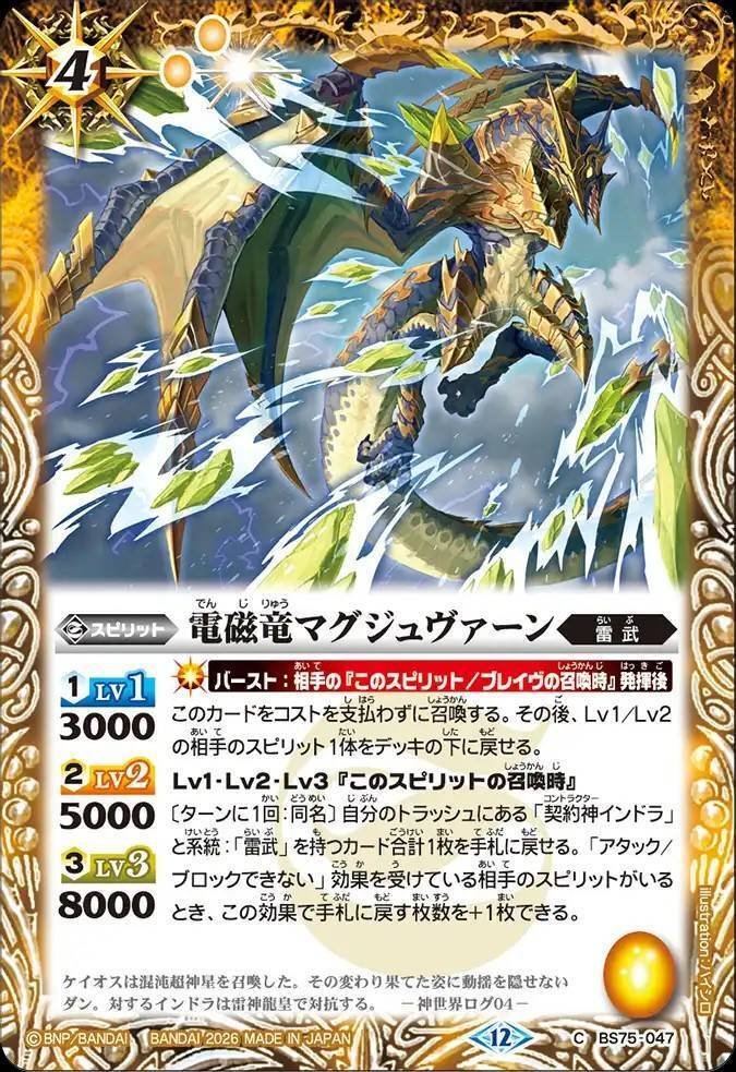 バトスピ】契約インドラ｜ug