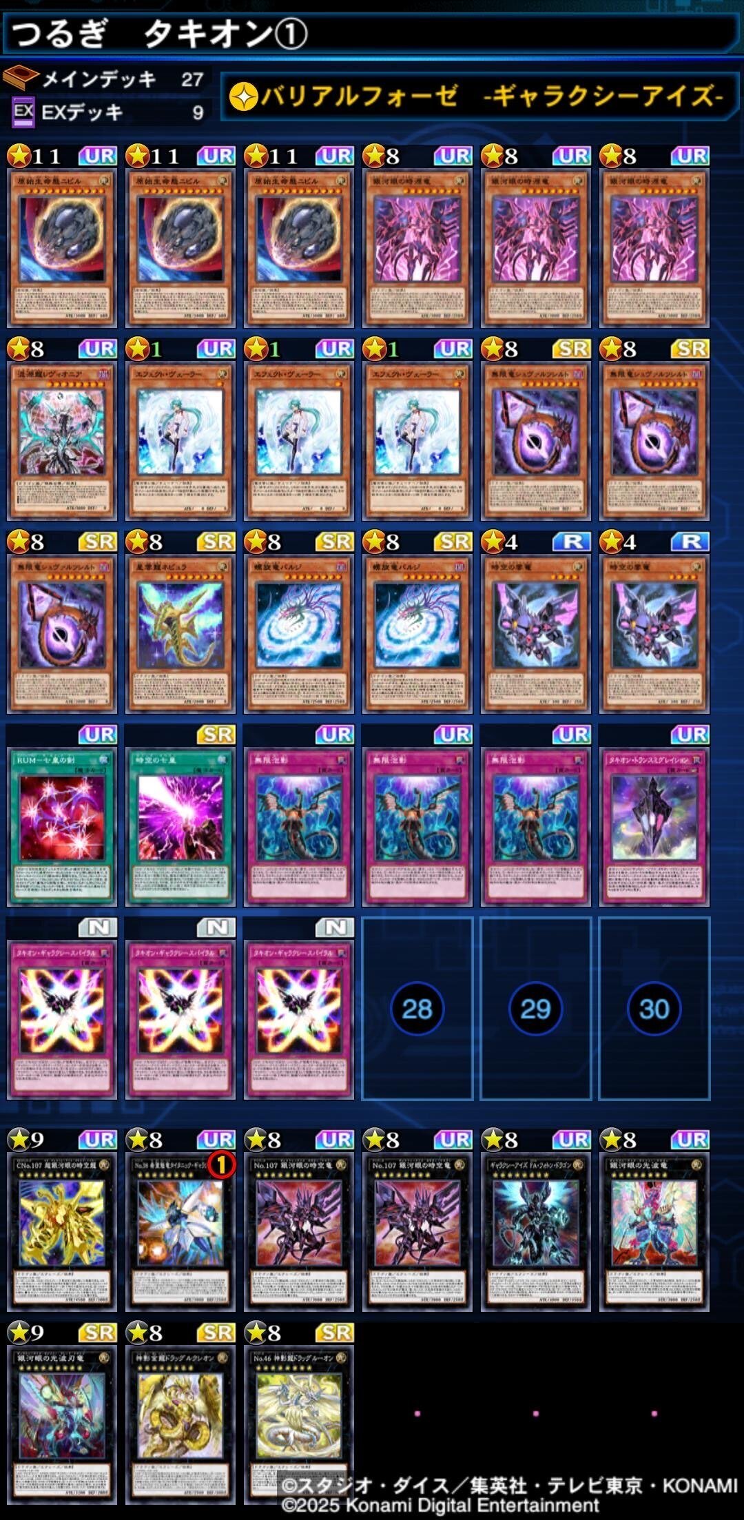 遊戯王デュエルリンクス】個人リーグ戦レポート、タキオントランスミグ