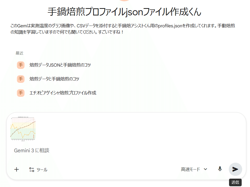 焙煎アプリ更新】「任意のプロファイル読込み」ができるようになりまし