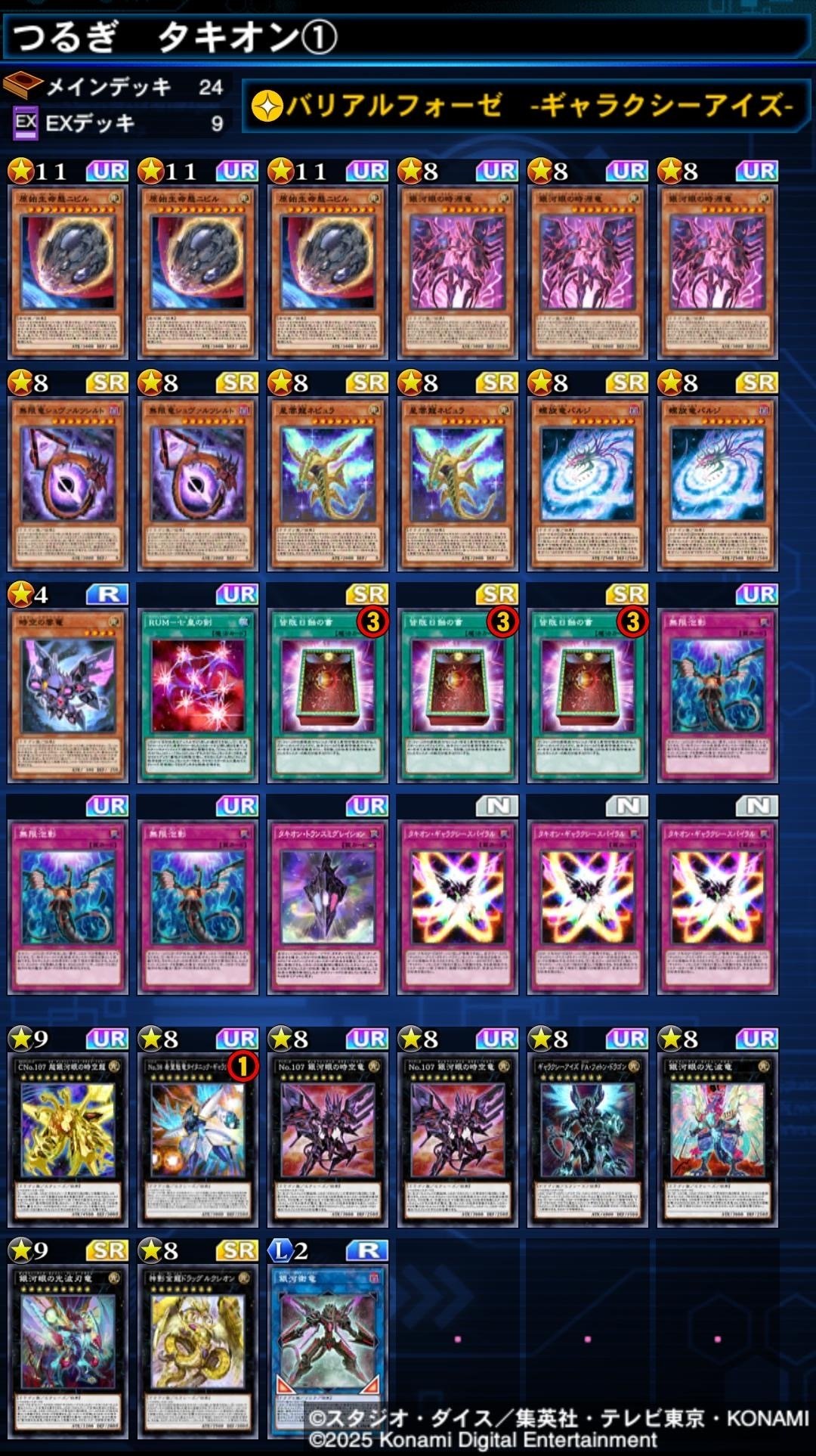 遊戯王デュエルリンクス】個人リーグ戦レポート、タキオントランスミグ