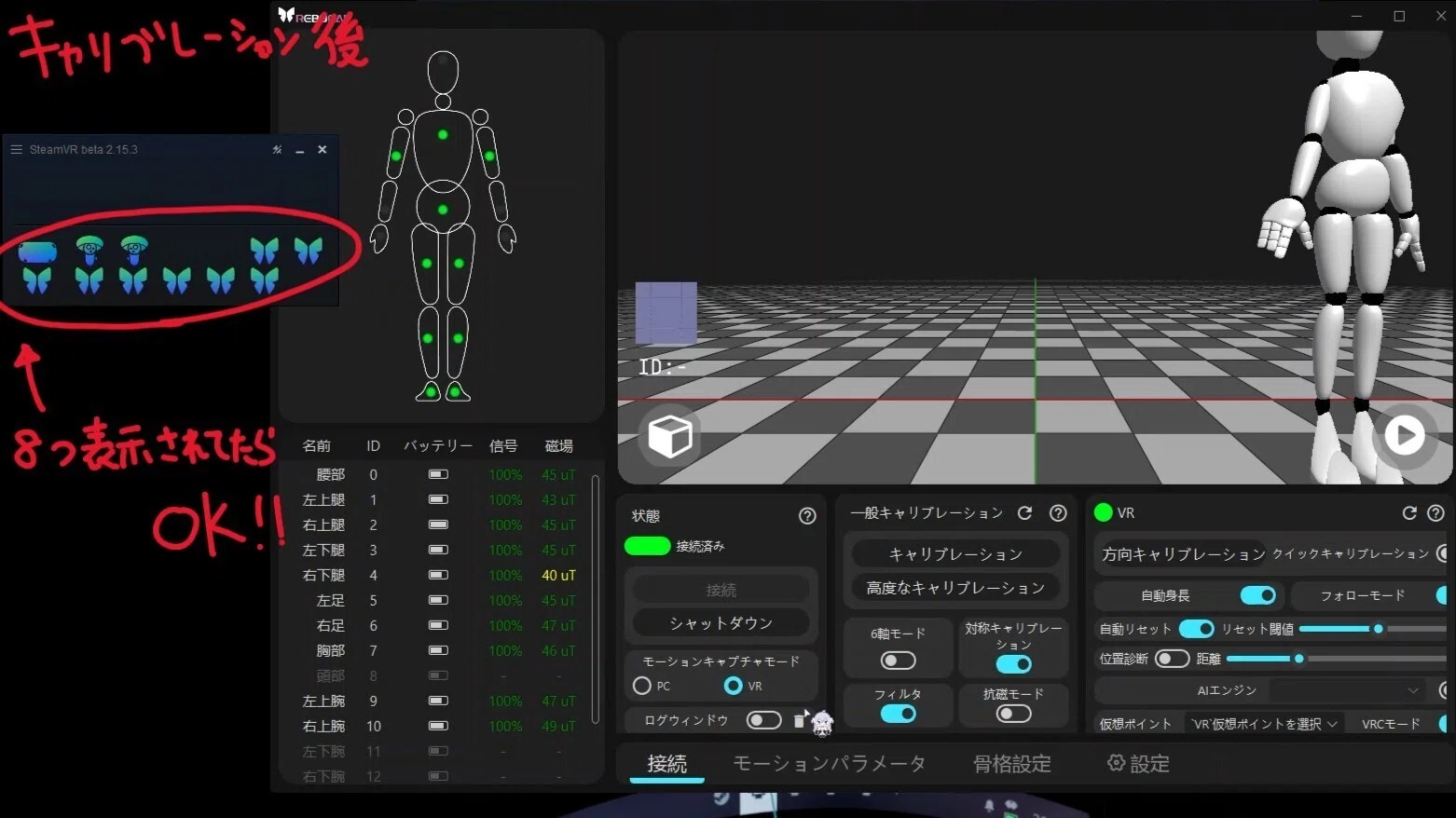 VRCでRebocapを使用してフルトラする方法（個人的備忘録）｜sironuko