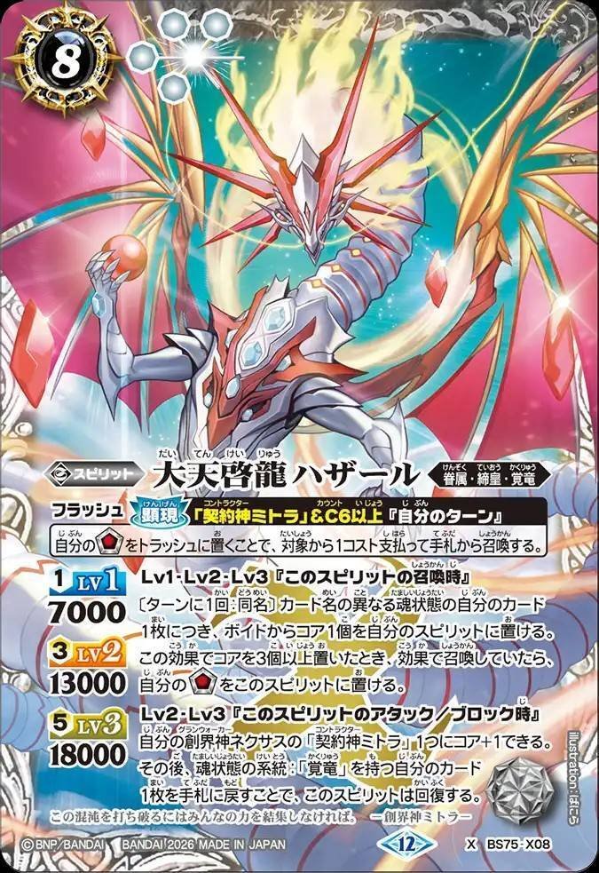 バトスピ】契約ミトラ｜ug