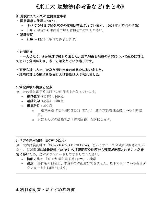 東工大院試】工学院 電気電子系 過去問解答・解説 13年分（2013〜2025