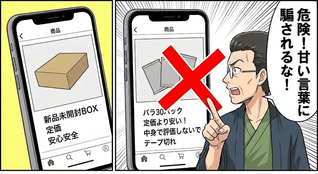 テープが切られた箱、バラパックの罠 ～夢を見るな、現実を見ろ