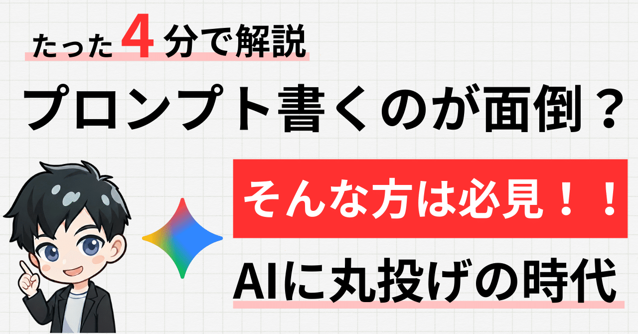プロンプトはAIに書かせよう｜ノワール