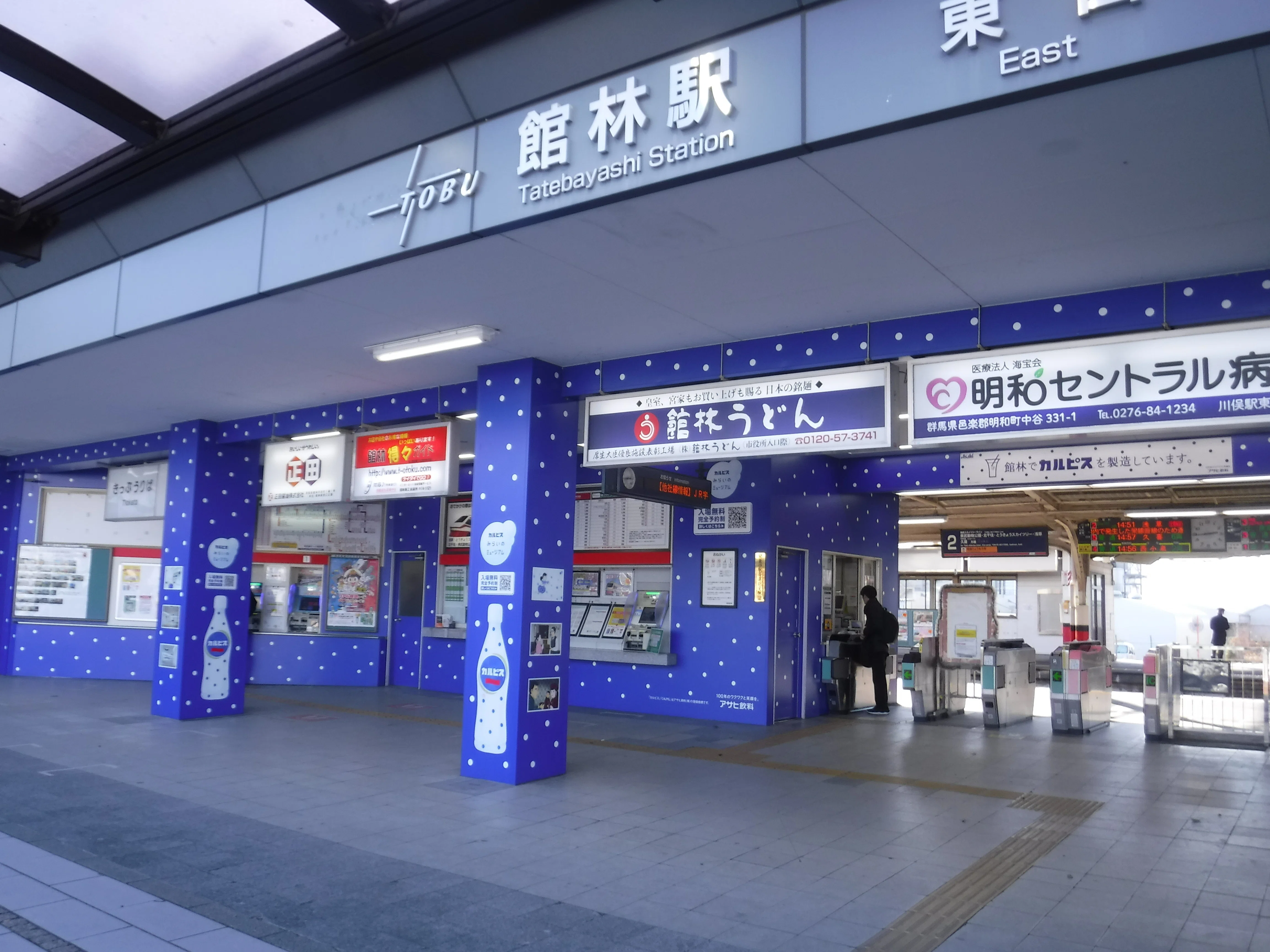東武館林駅 エキタグスタンプ｜toyotaboxy