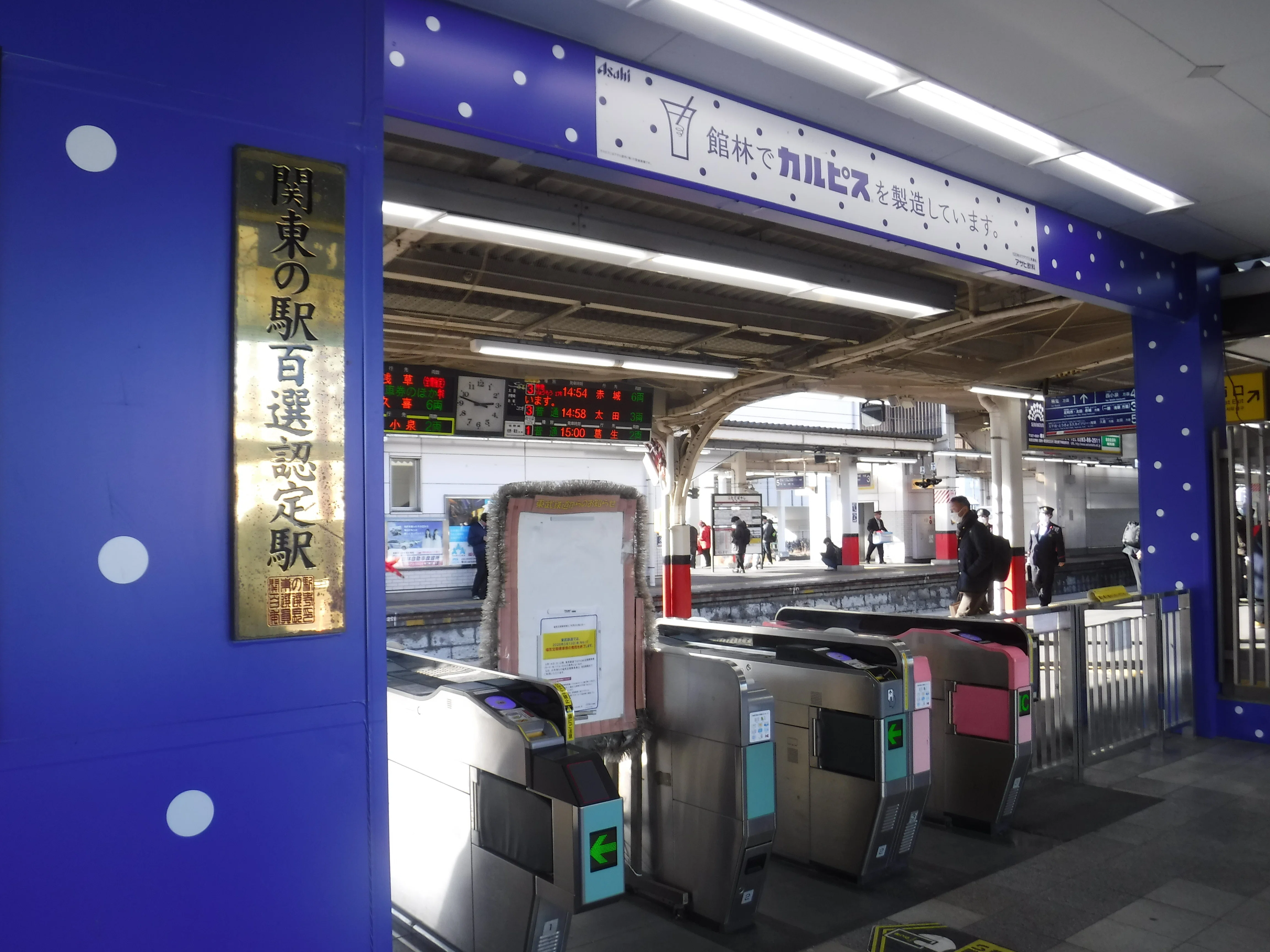 東武館林駅 エキタグスタンプ｜toyotaboxy