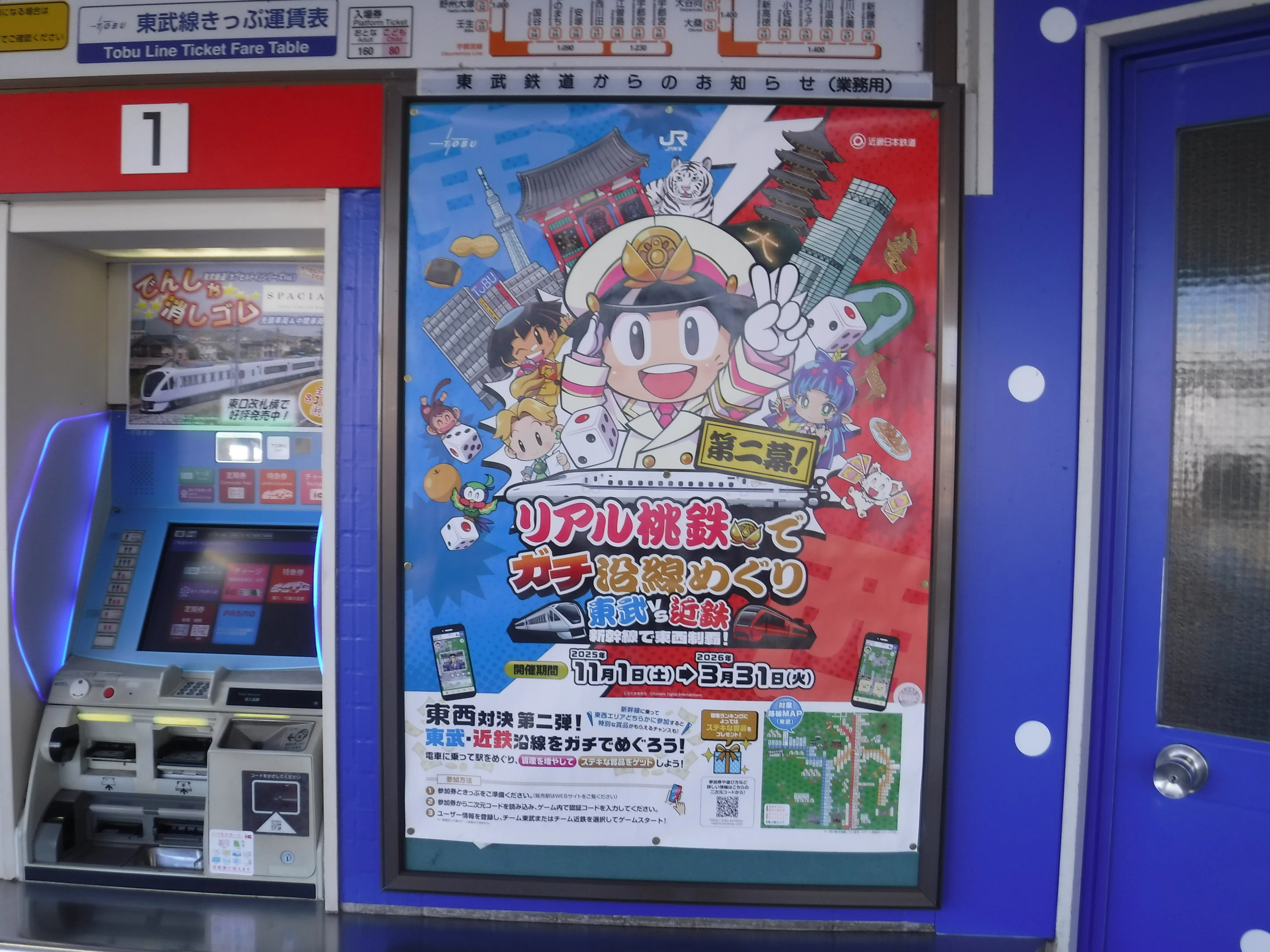 東武館林駅 エキタグスタンプ｜toyotaboxy