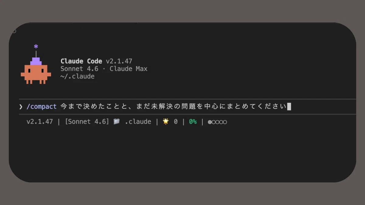 Claude Code使いこなし術「/compact」長引いた会話を要約してコンテキストをスッキリ保つ｜かにくん🦀のClaude Code学校