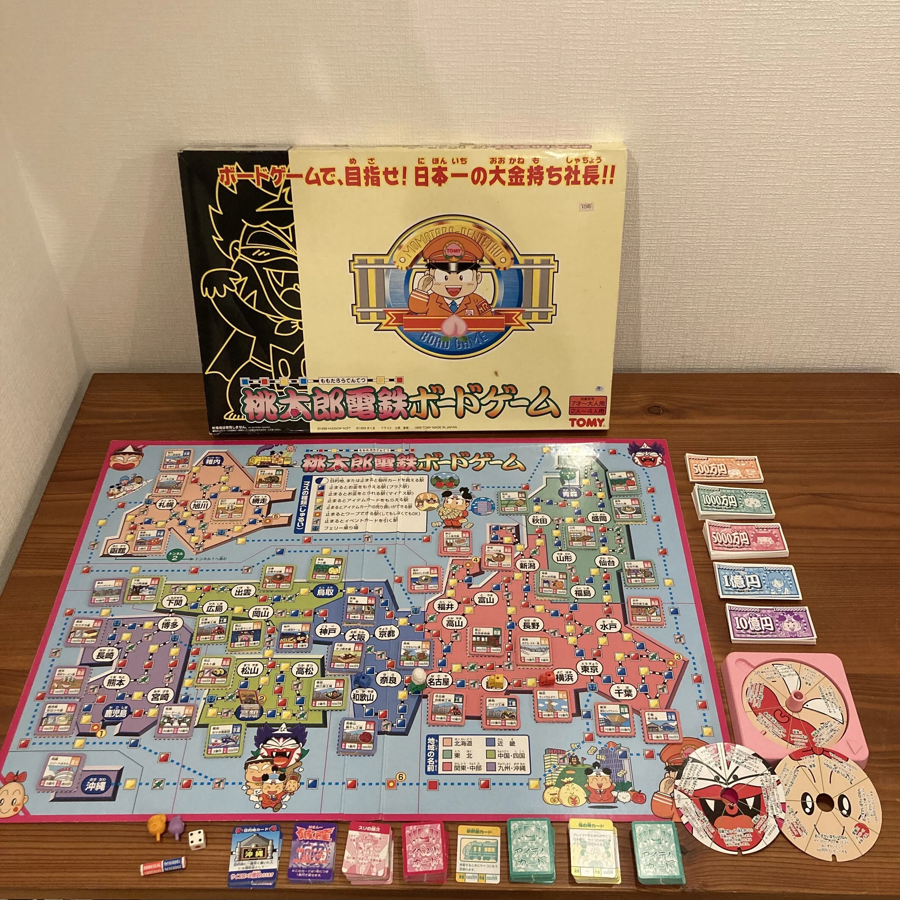 テレビゲームではない『桃太郎電鉄ボードゲーム』をプレイしてみようか