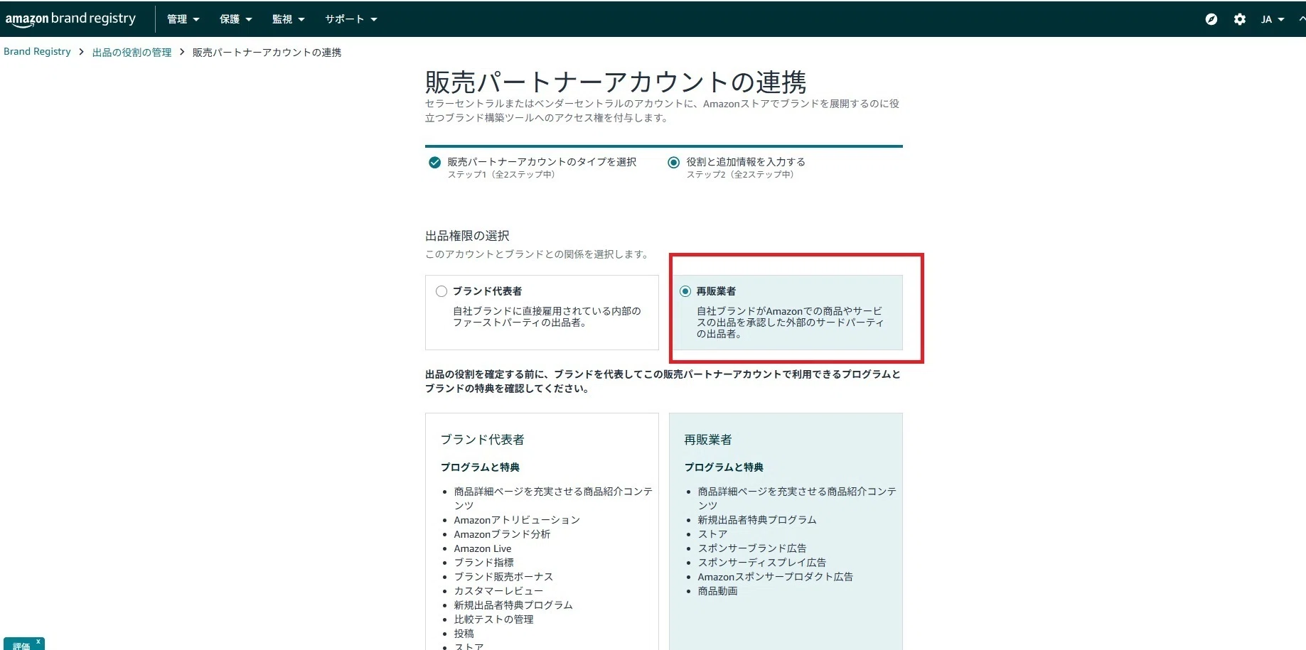 Amazonブランド規制は解除できる―ブランド側から許可をもらって復活