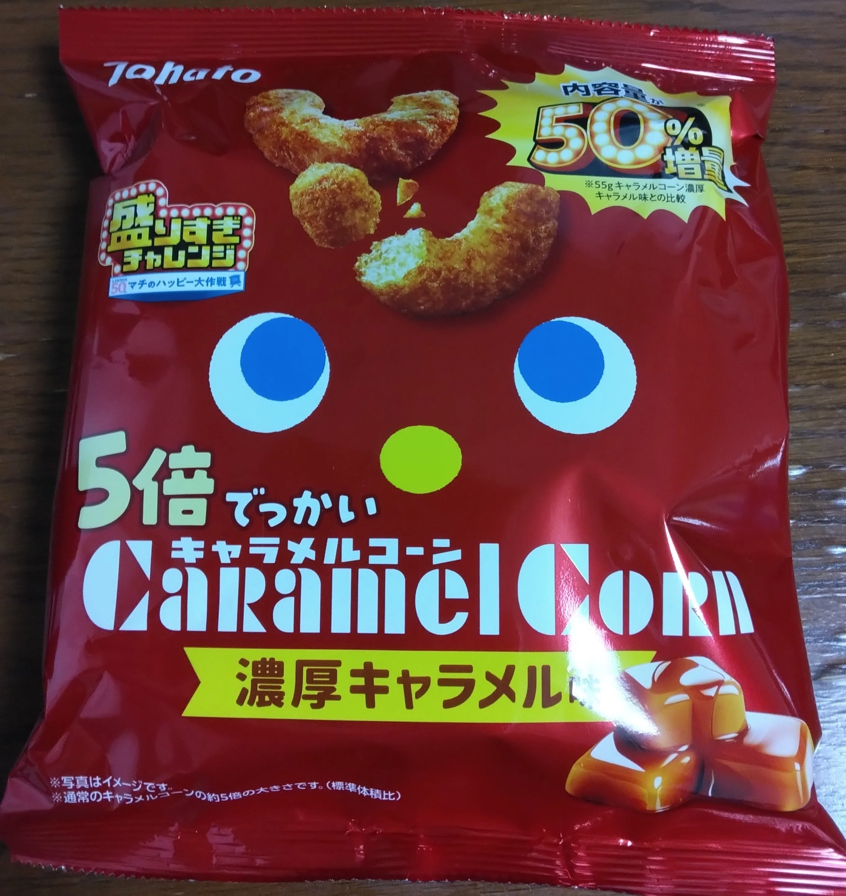 5倍大きい！キャラメルコーン～ローソンの盛り過ぎチャレンジ｜とんぷぅ
