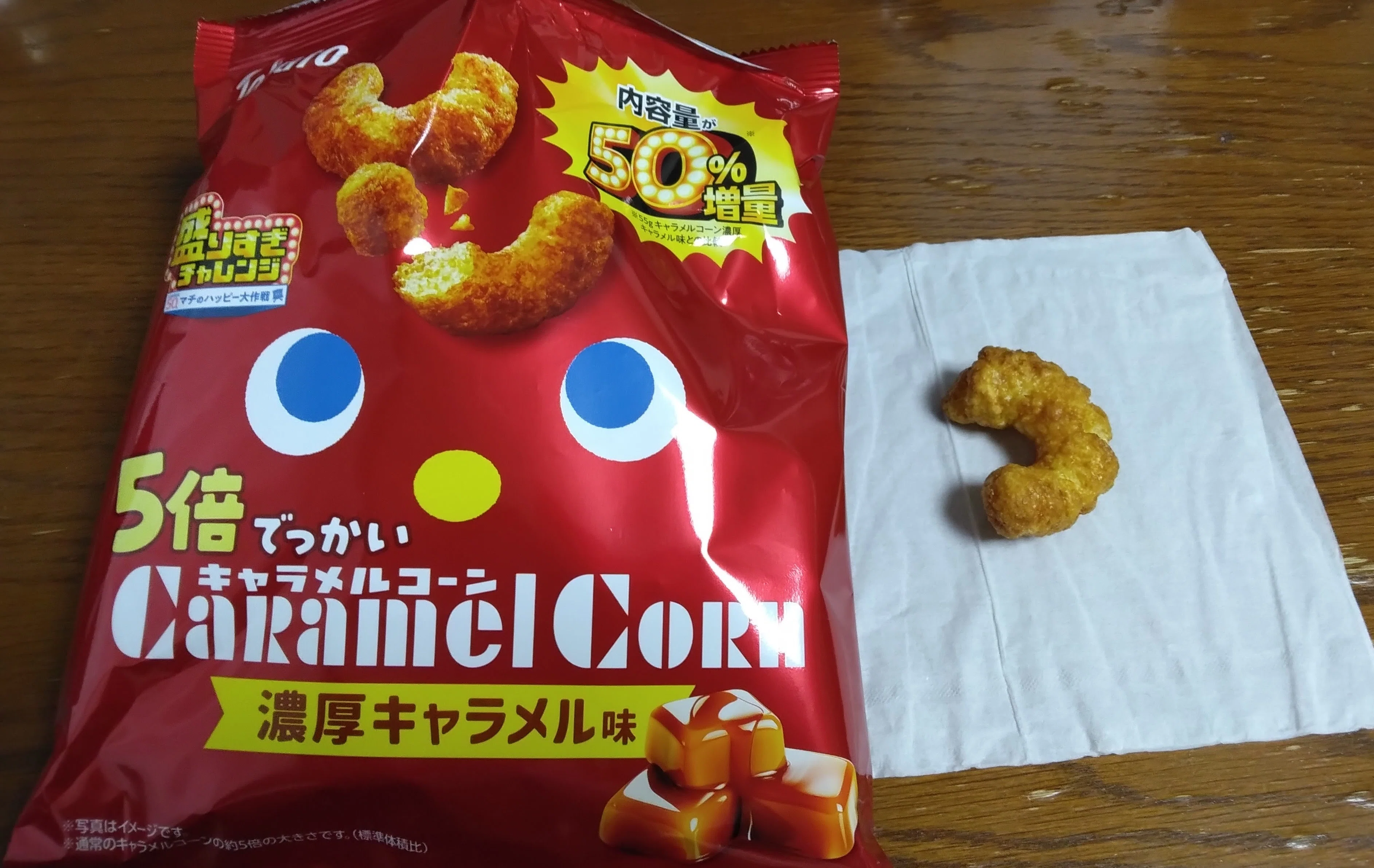 5倍大きい！キャラメルコーン～ローソンの盛り過ぎチャレンジ｜とんぷぅ