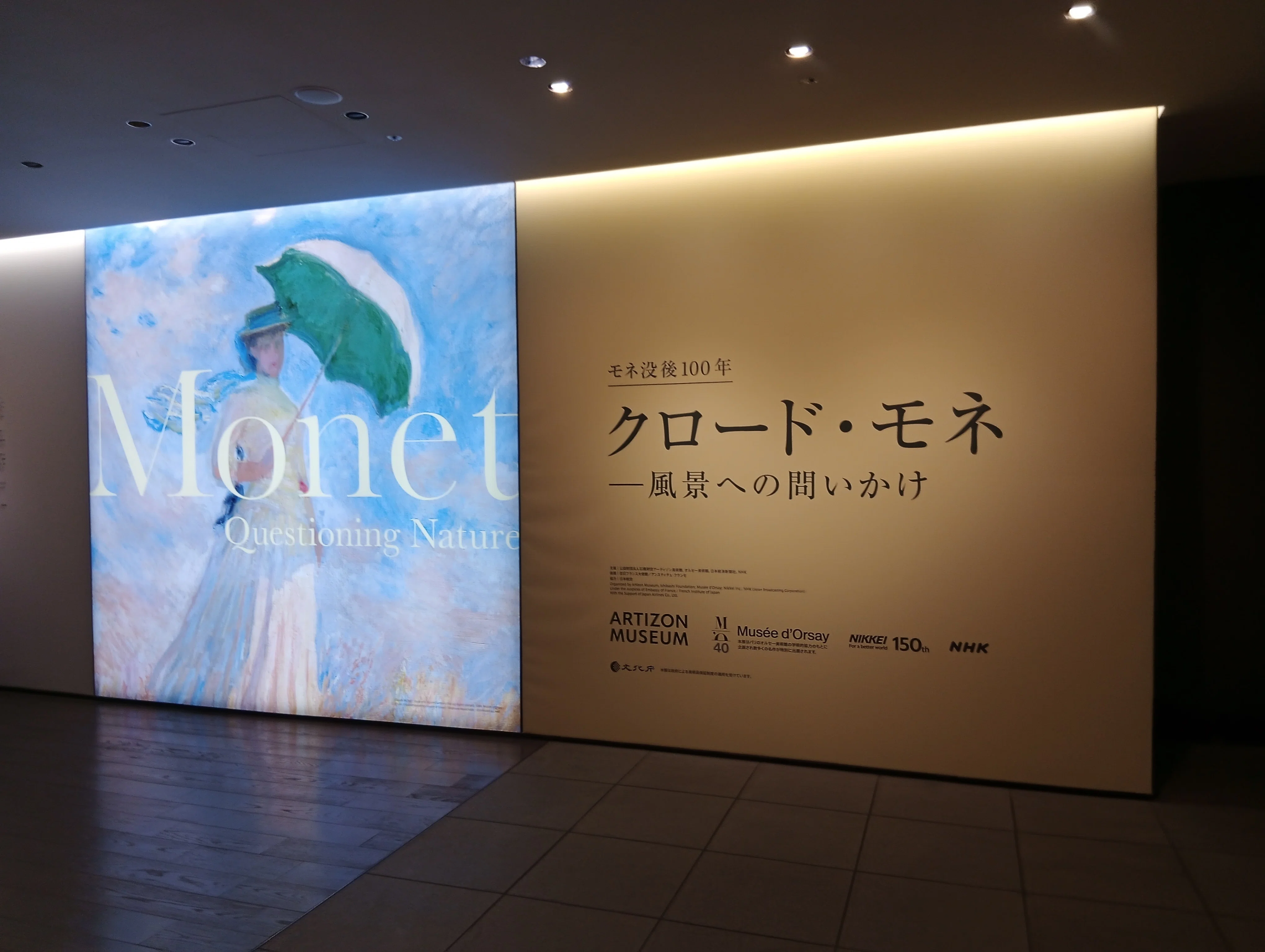 クロード・モネ－風景への問いかけ」（アーティゾン美術館）｜かろ